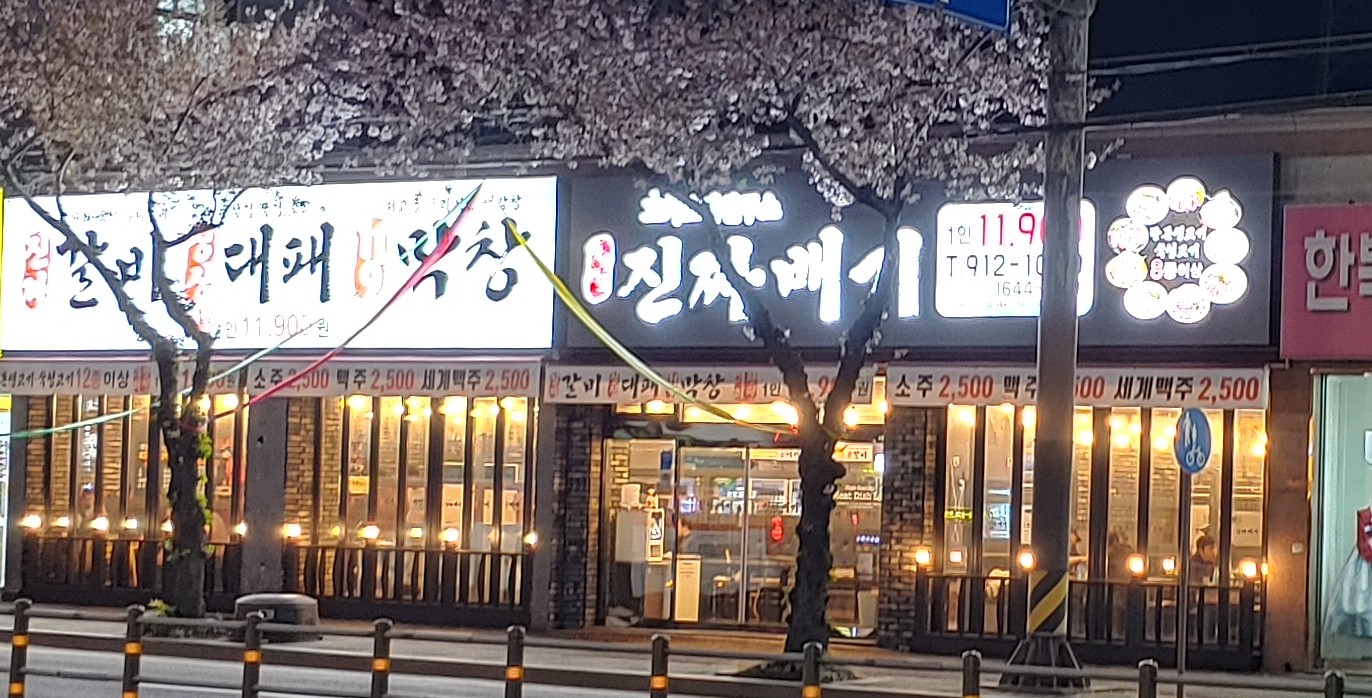 국가대표진짜배기 서부점