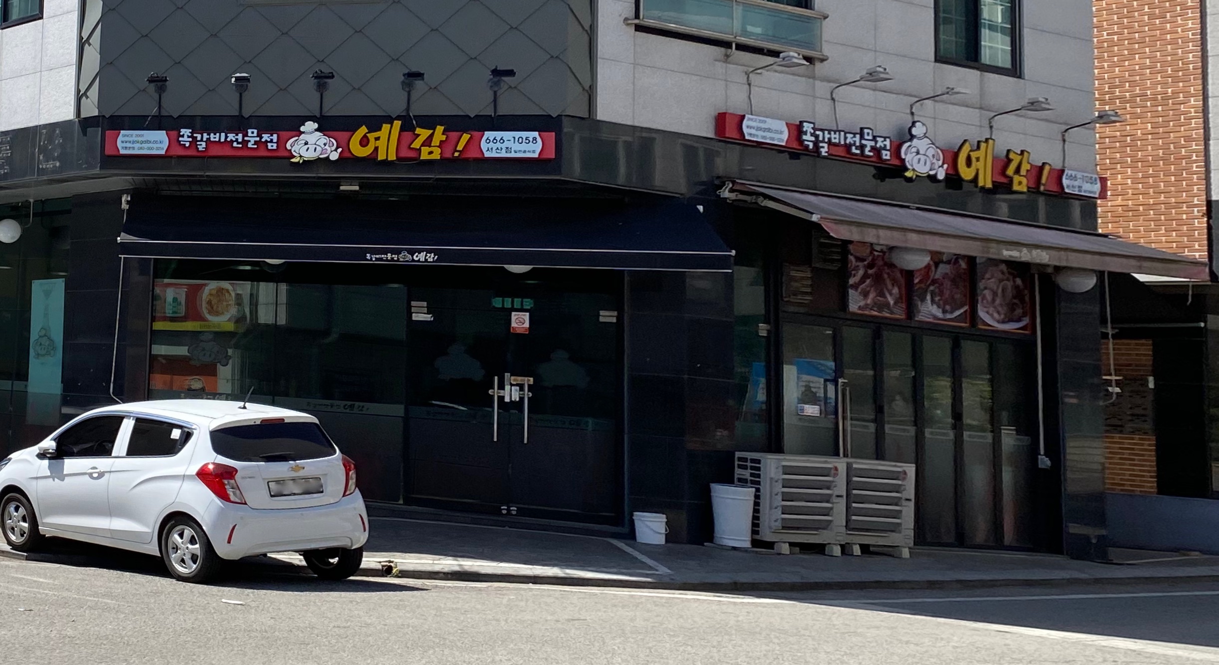 예감쪽갈비 서산점