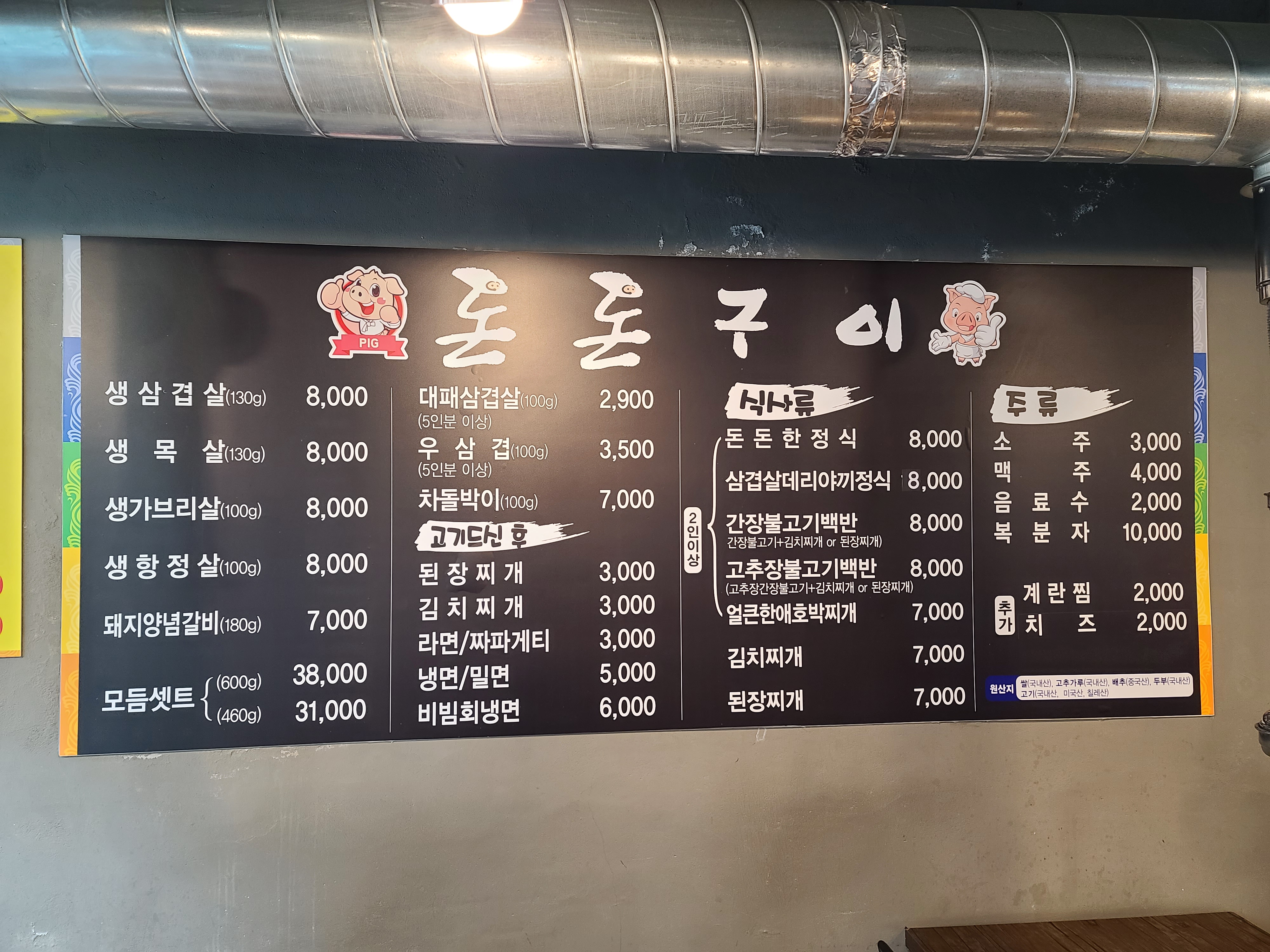돈돈구이