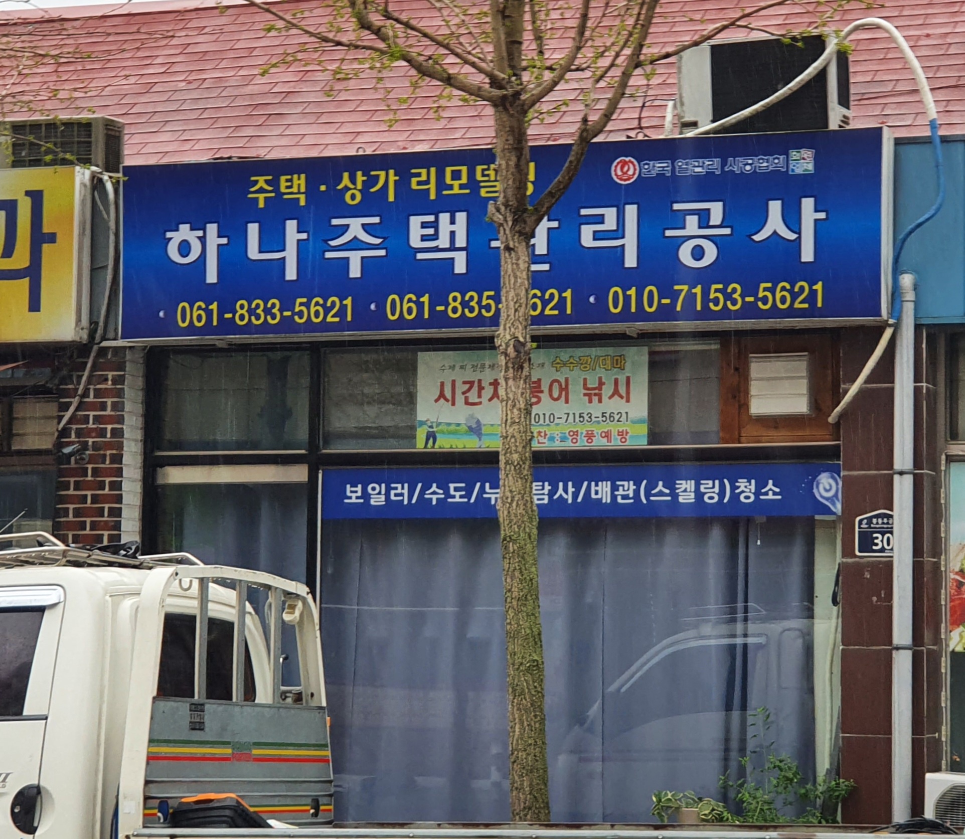 하나주택관리공사