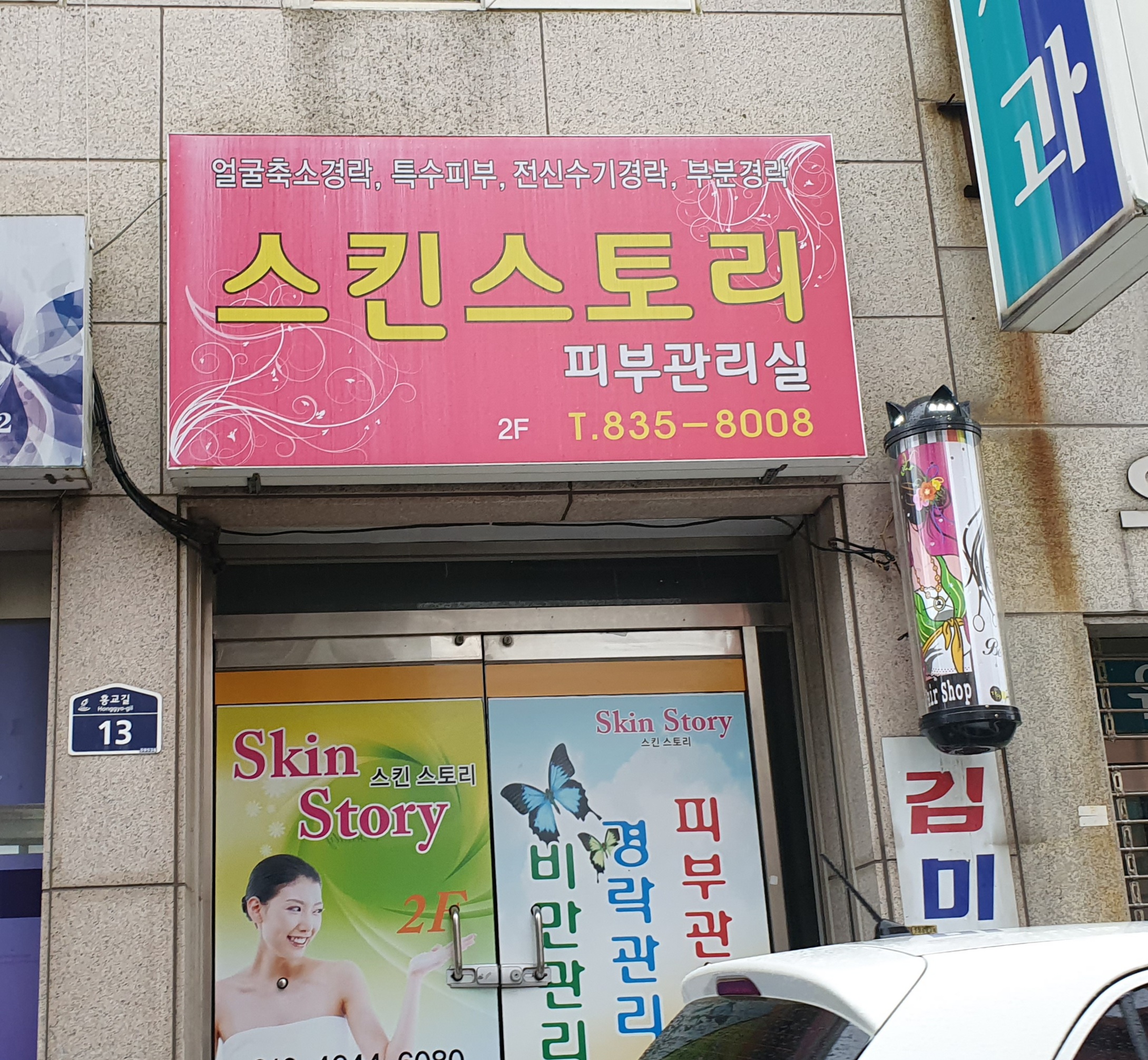 스킨스토리 대표 이미지