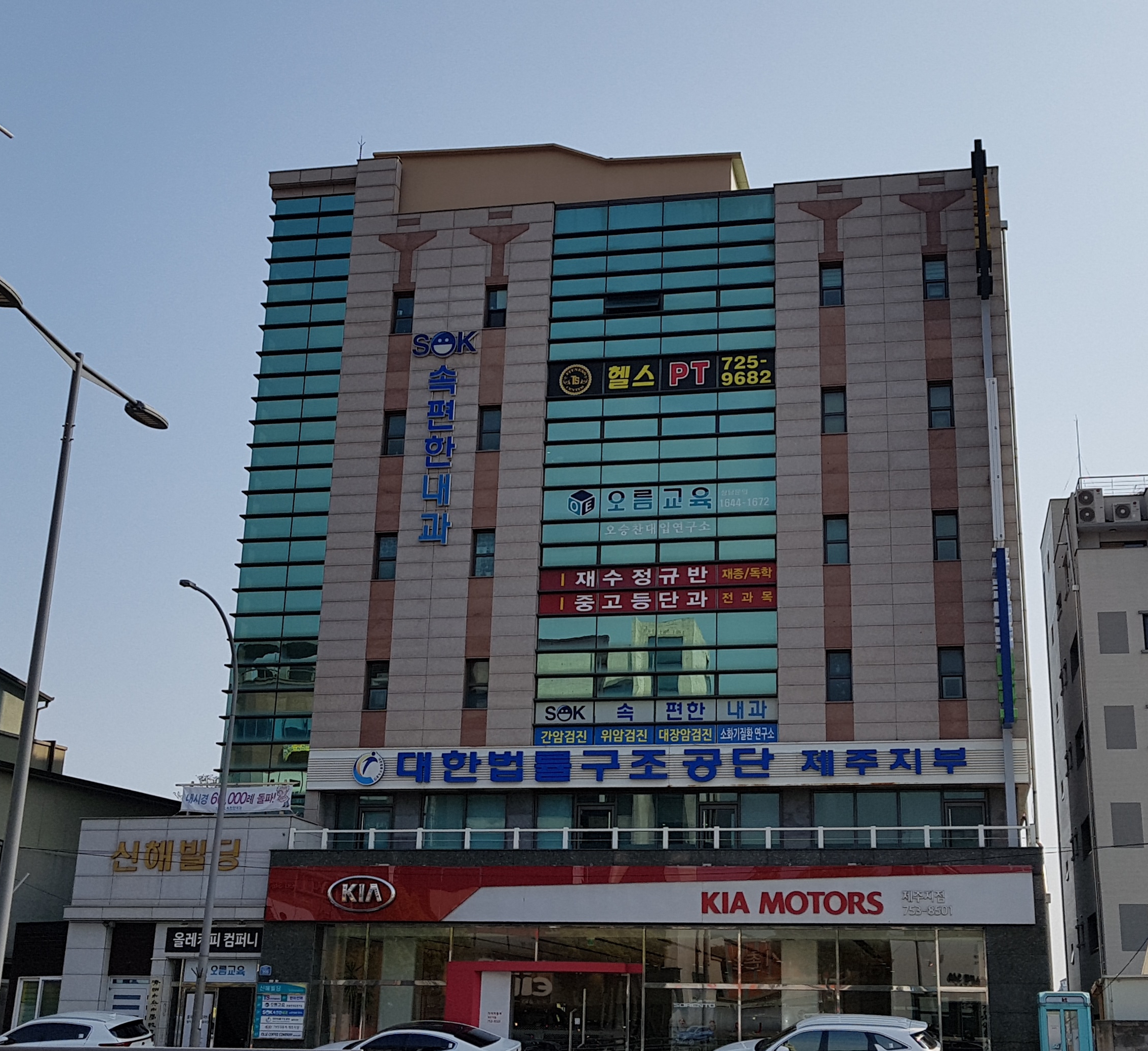 신해빌딩