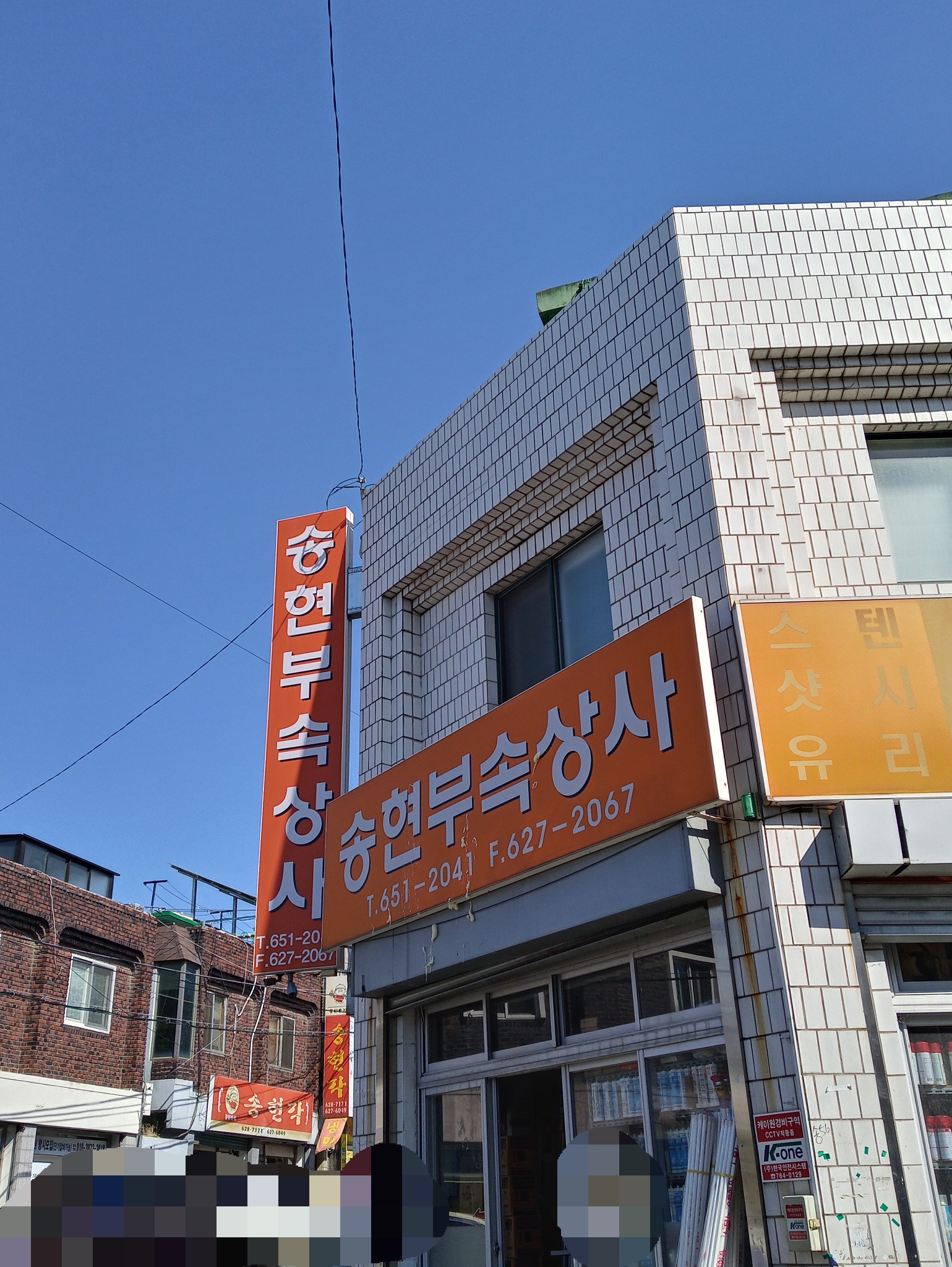 송현부속상사