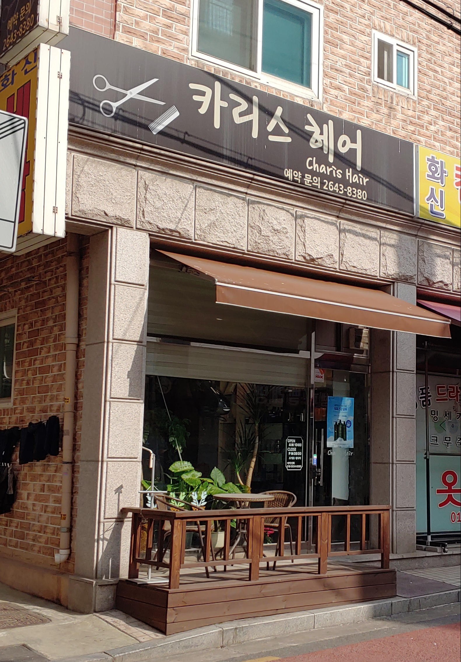 카리스헤어