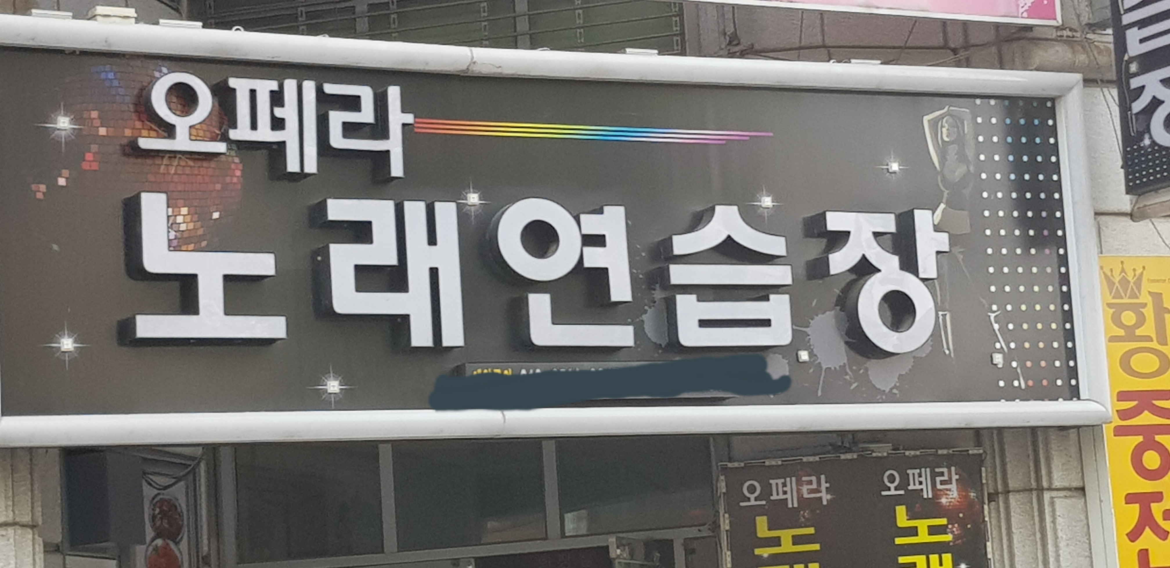 오페라하우스노래방
