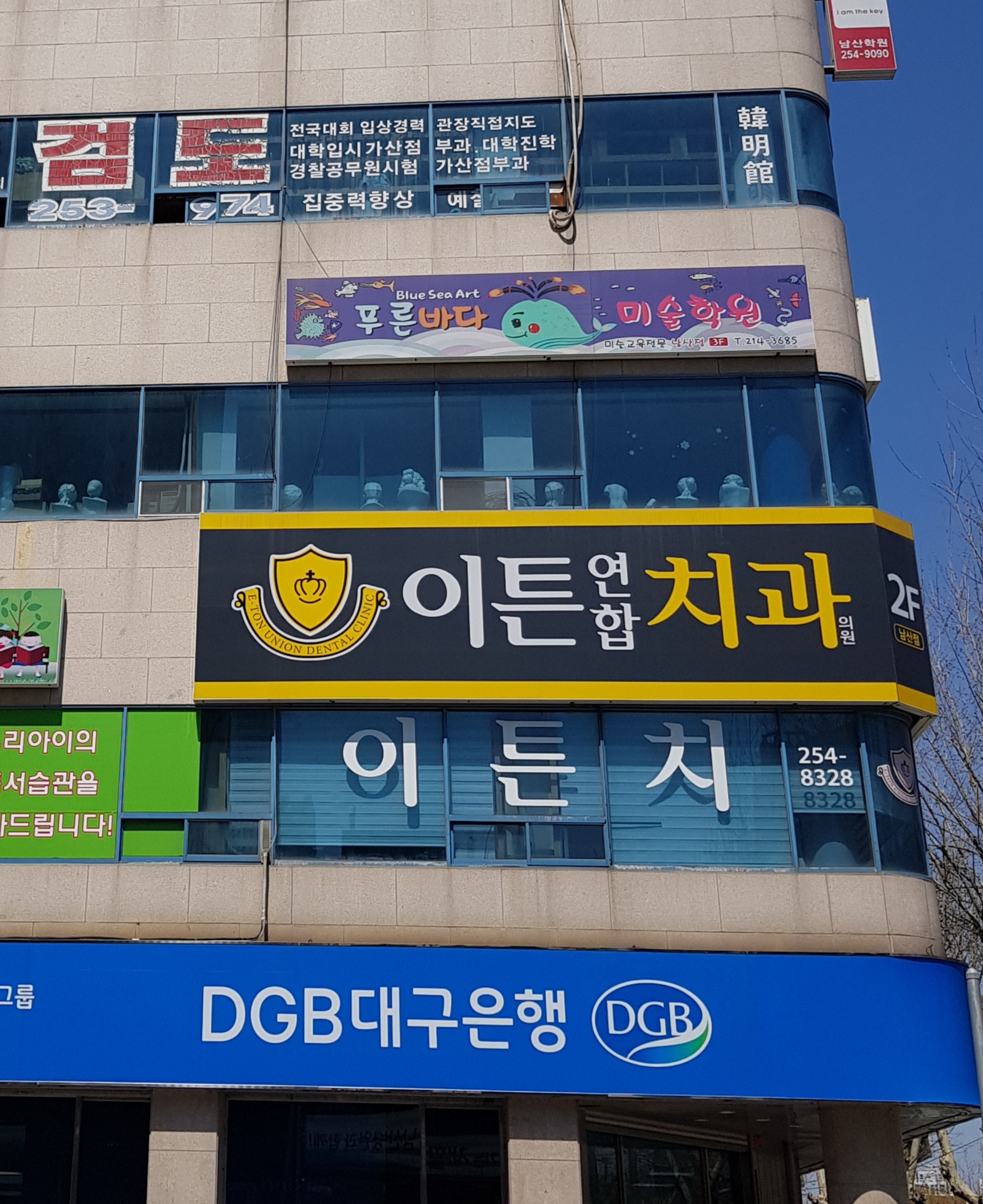 이튼연합치과 남산점 대표 이미지