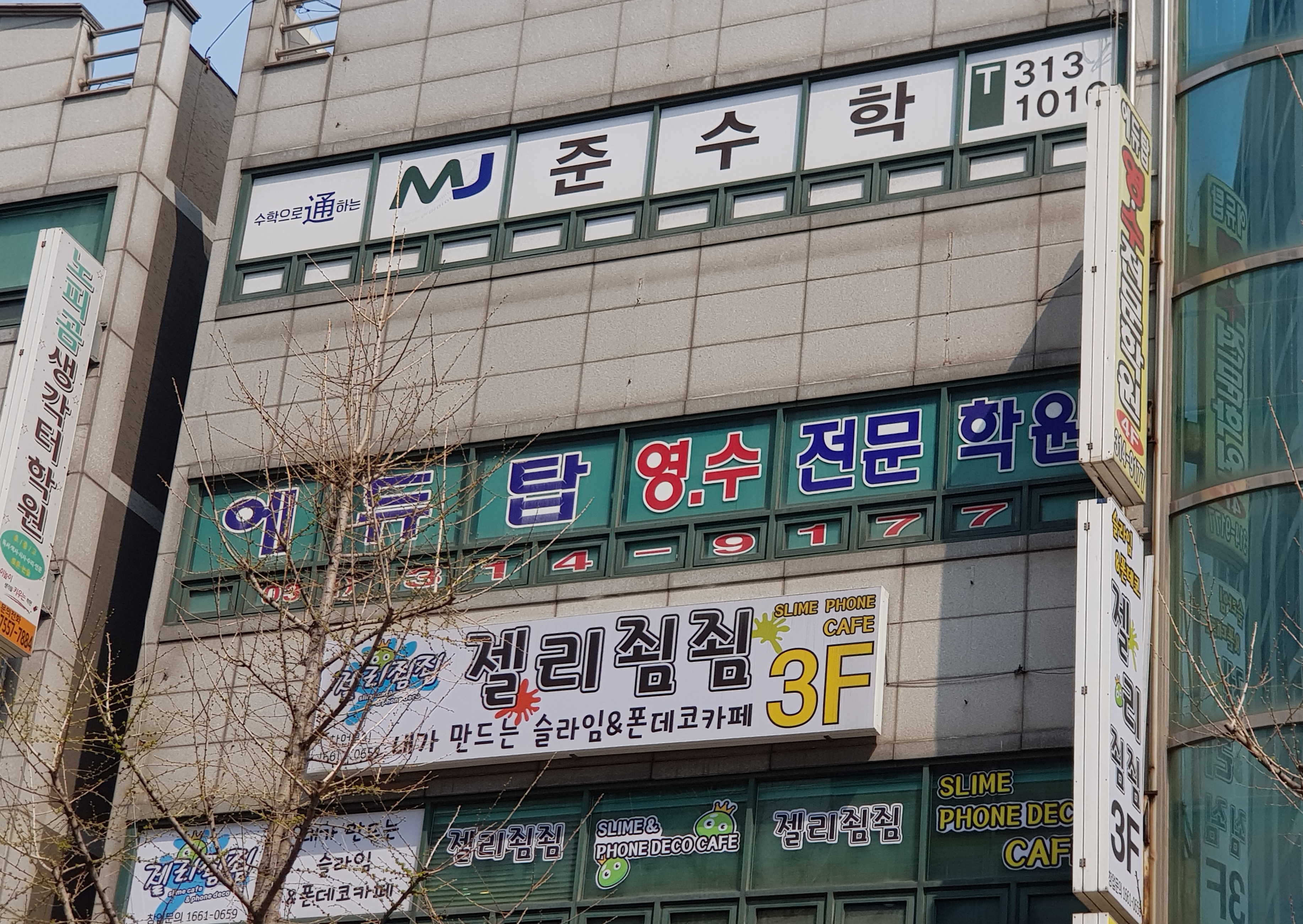 에듀탑영수전문학원