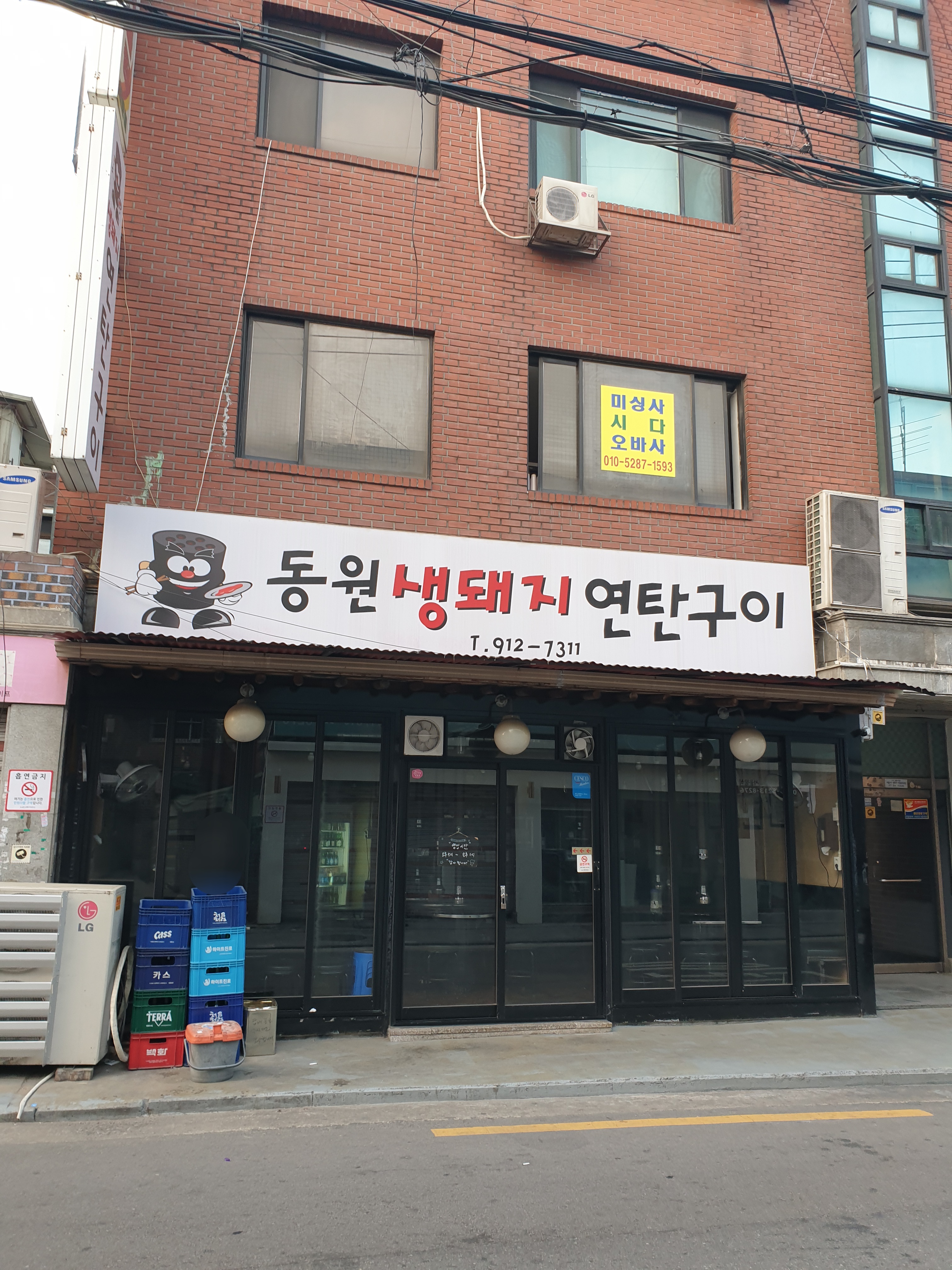 동원생돼지연탄구이