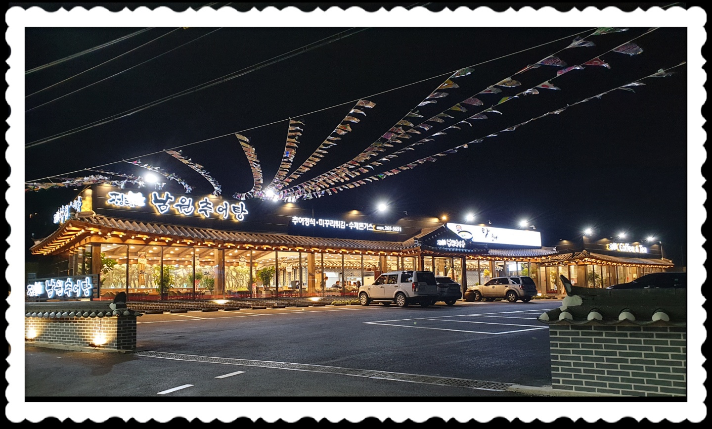 정담명가 남원추어탕