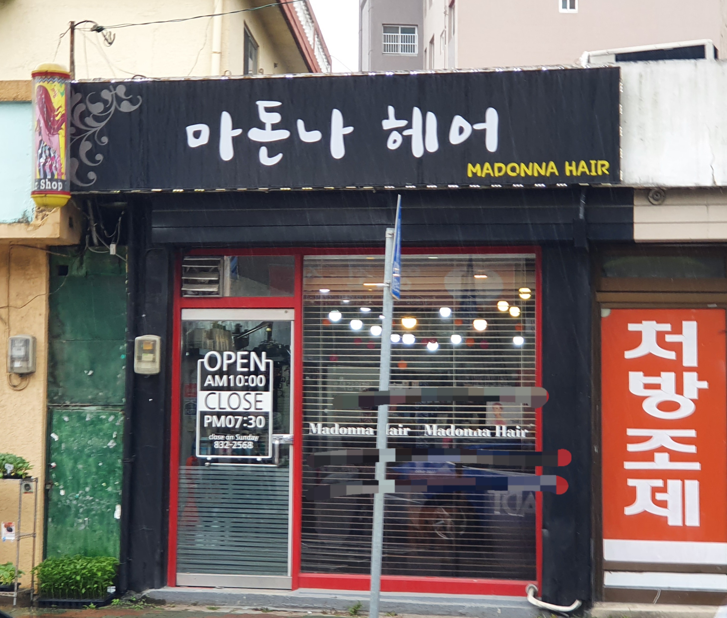 마돈나헤어