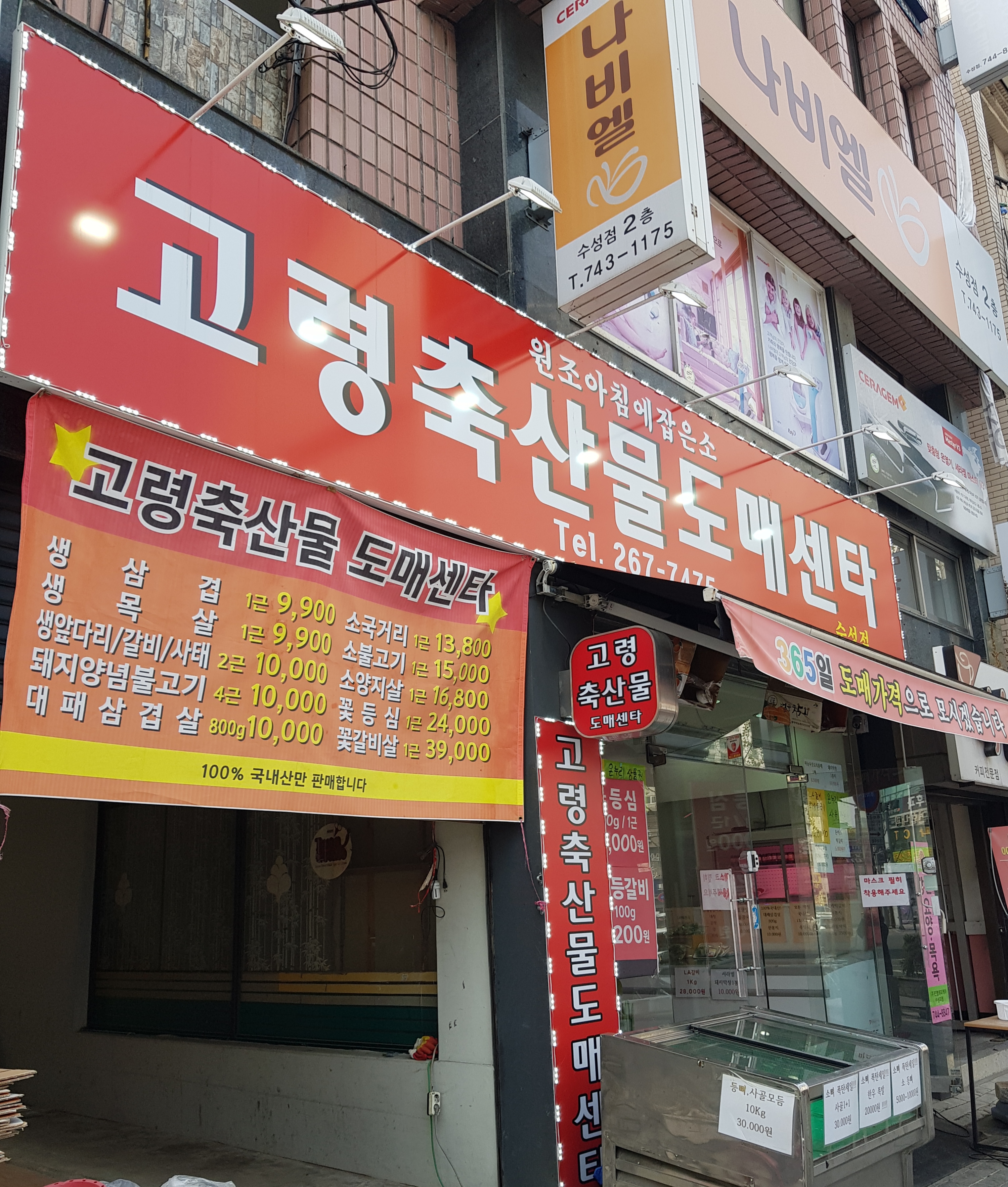 고령축산물도매센타 수성점
