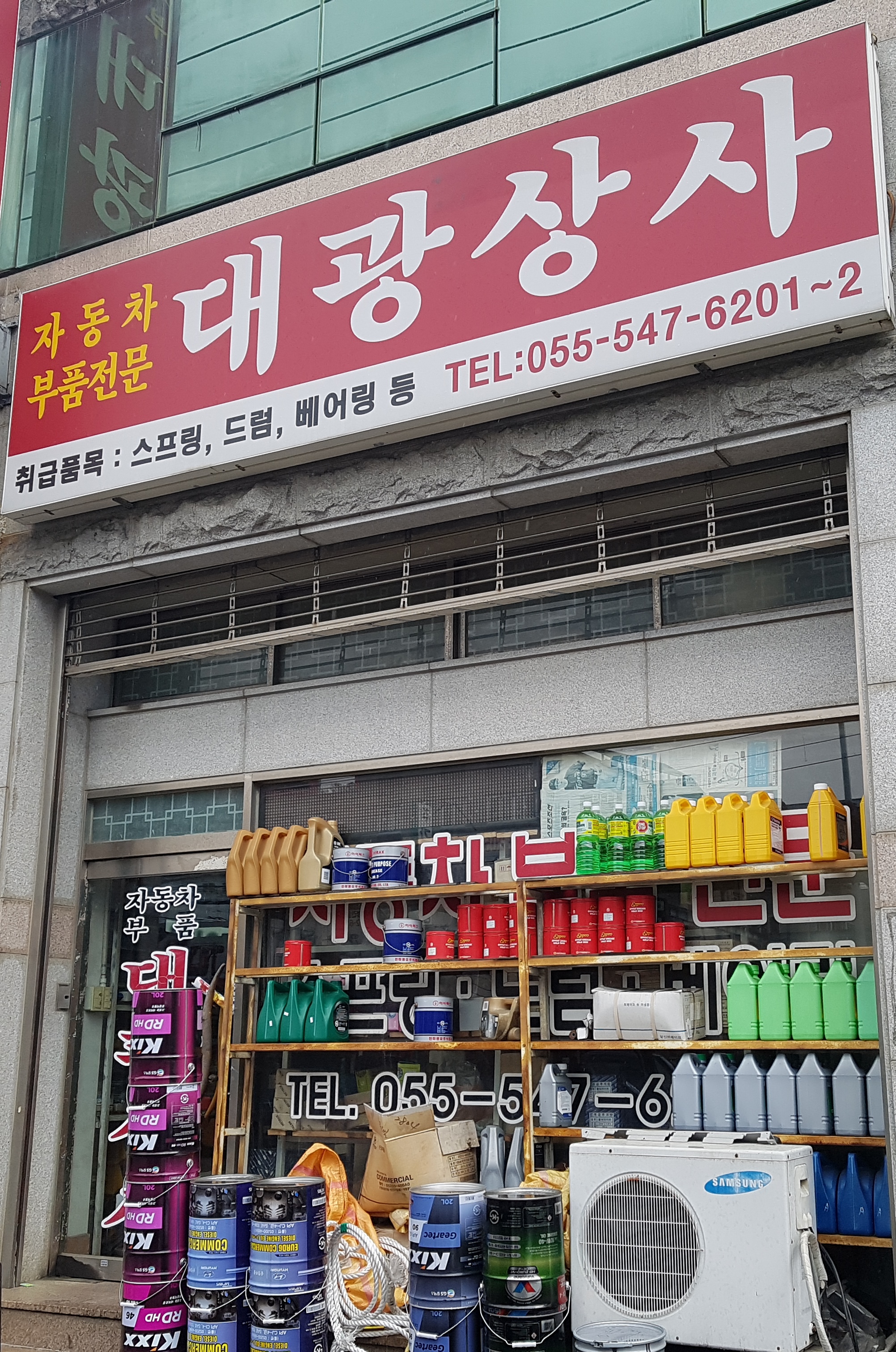 대광상사