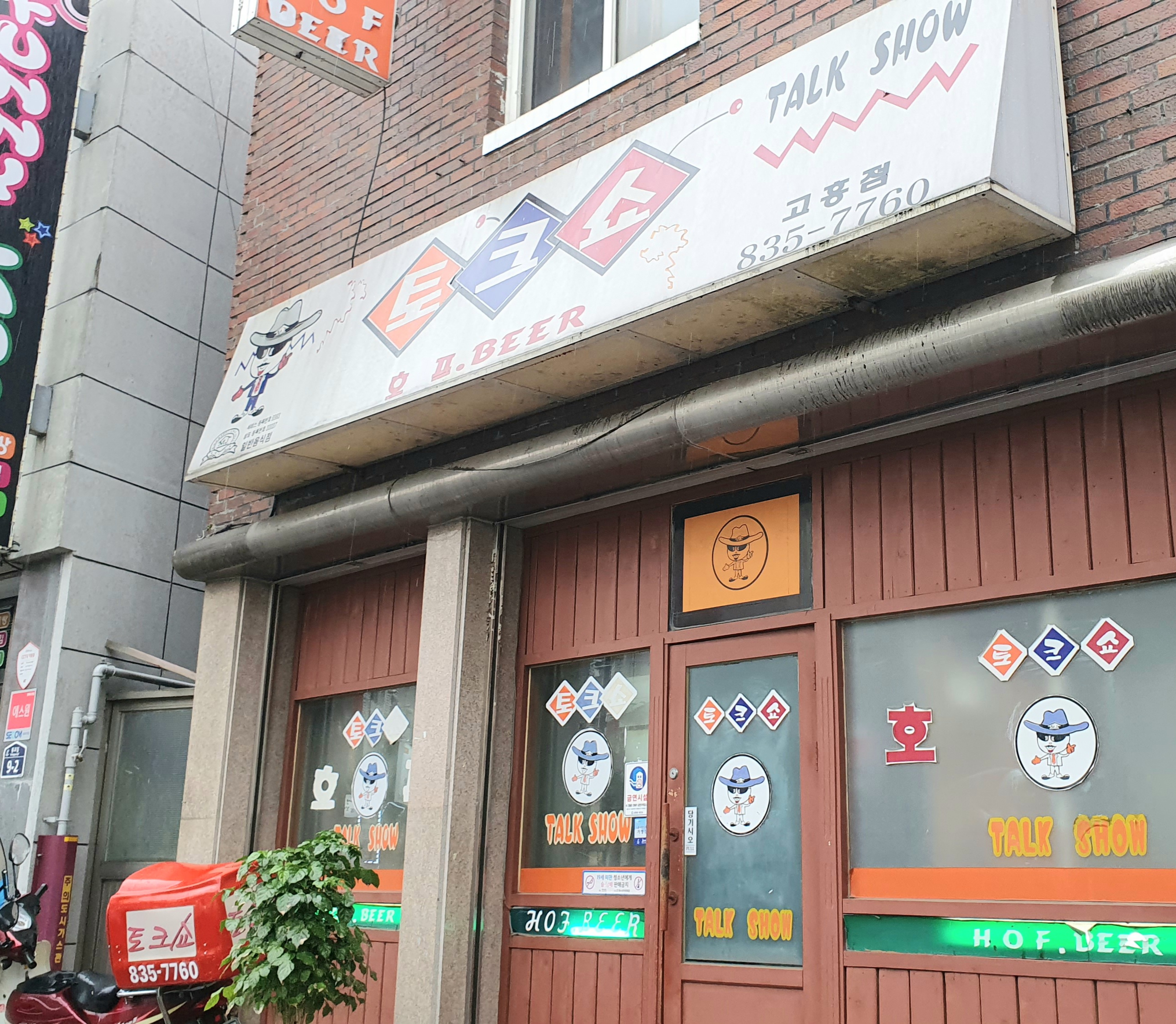 토크쇼 고흥점