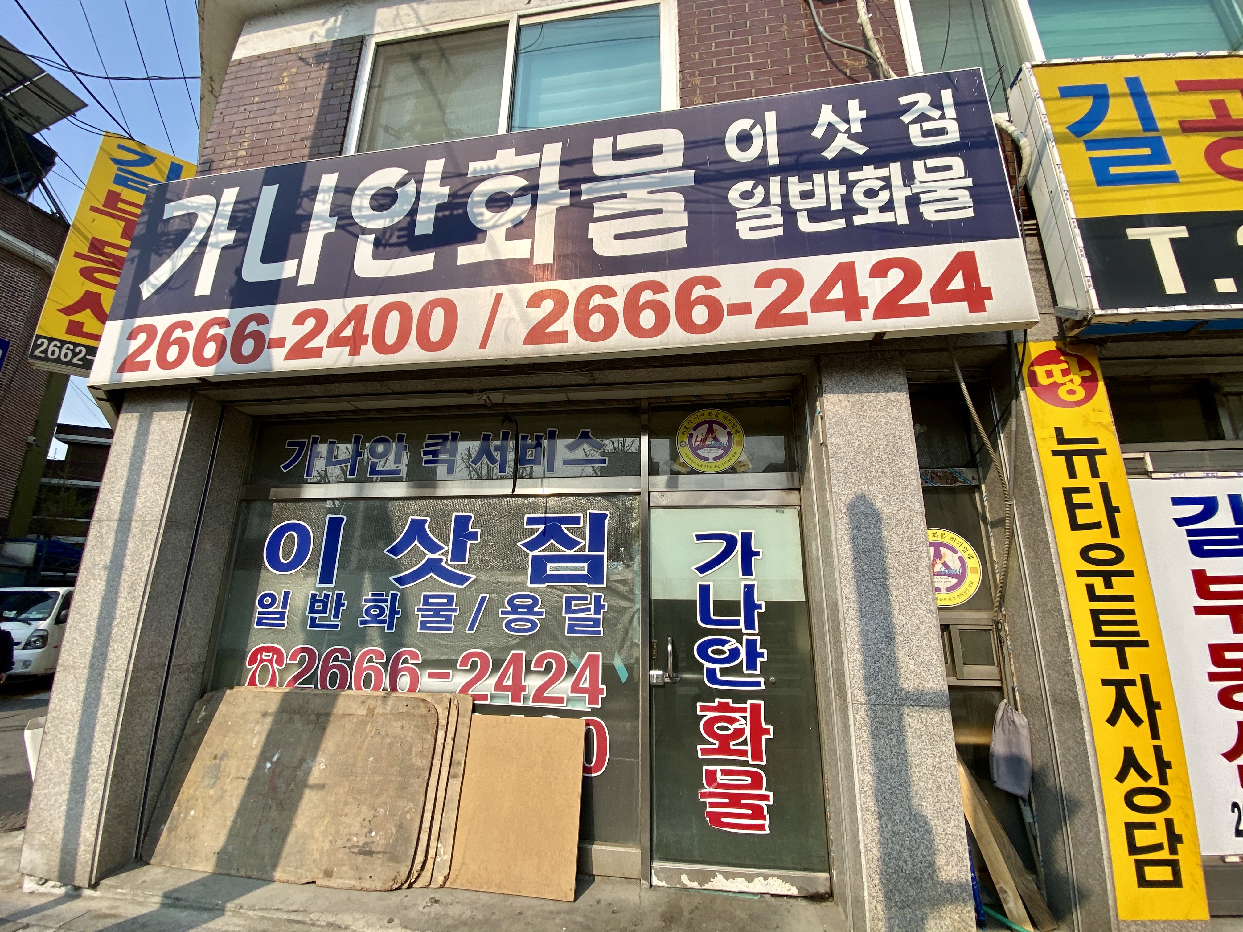 가나안화물