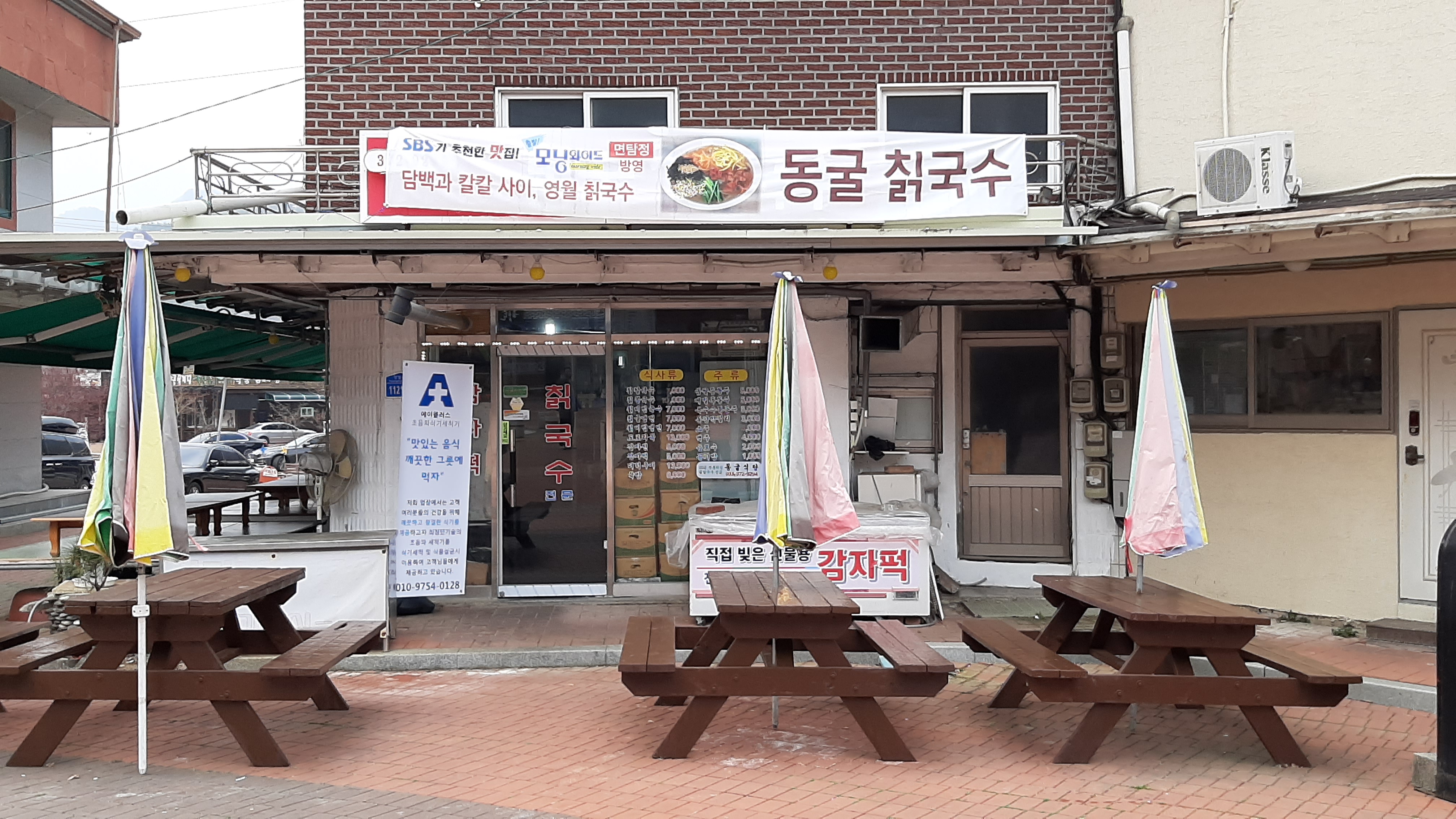 동굴칡국수 설명사진