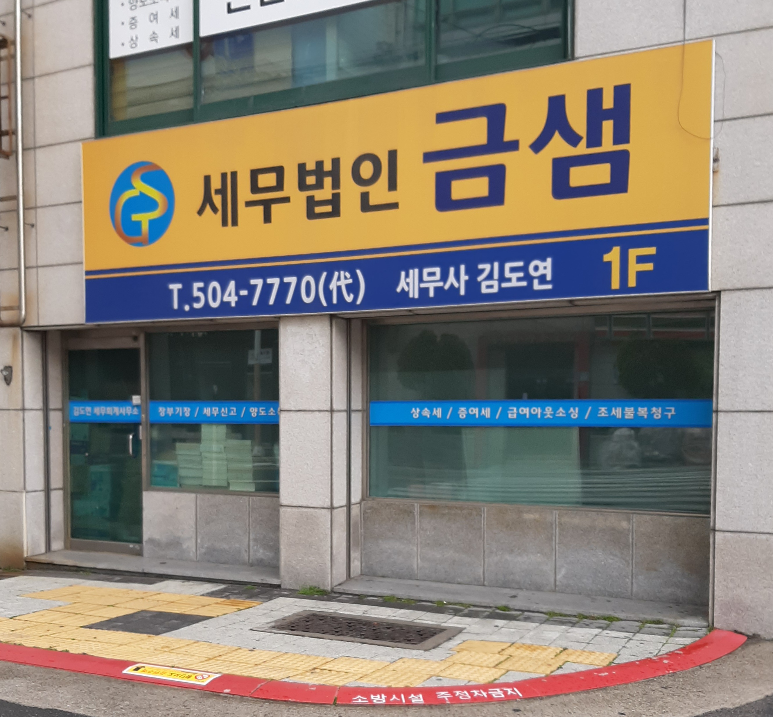세무법인금샘