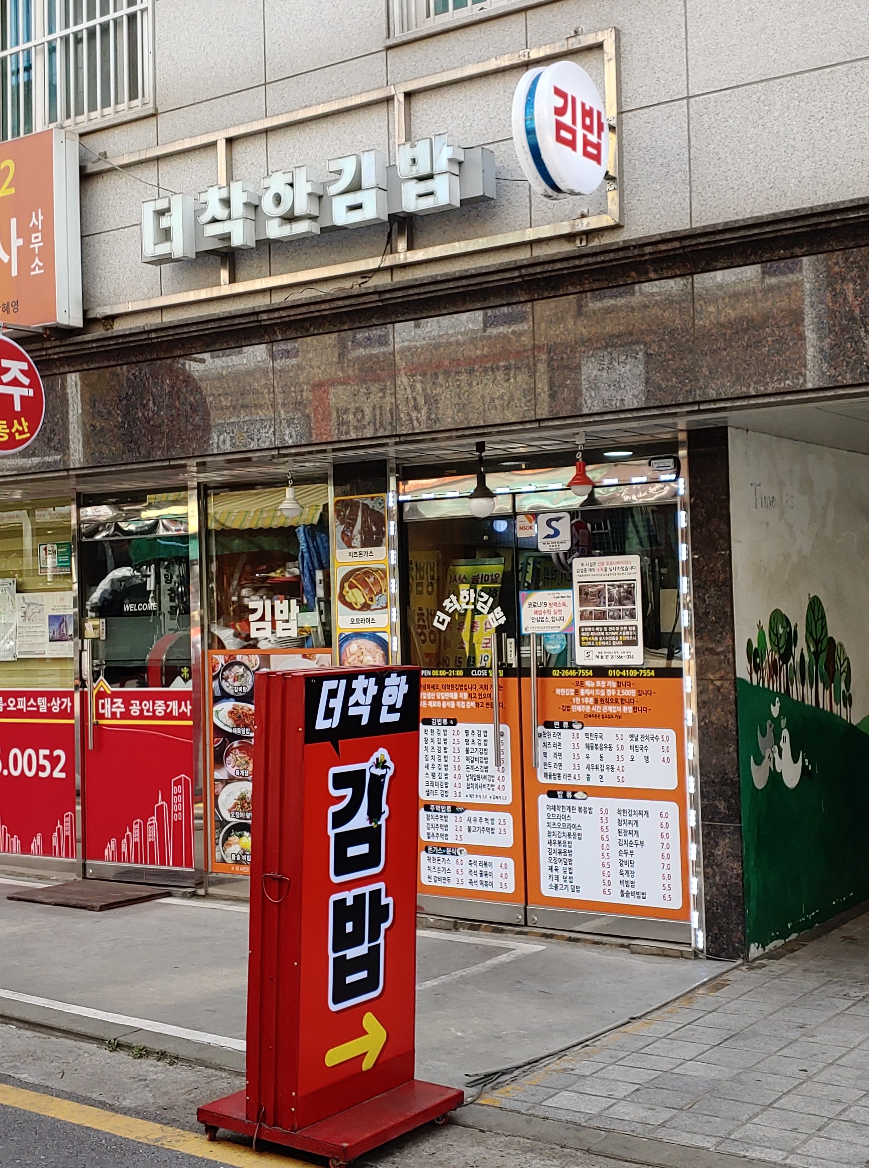 더착한김밥