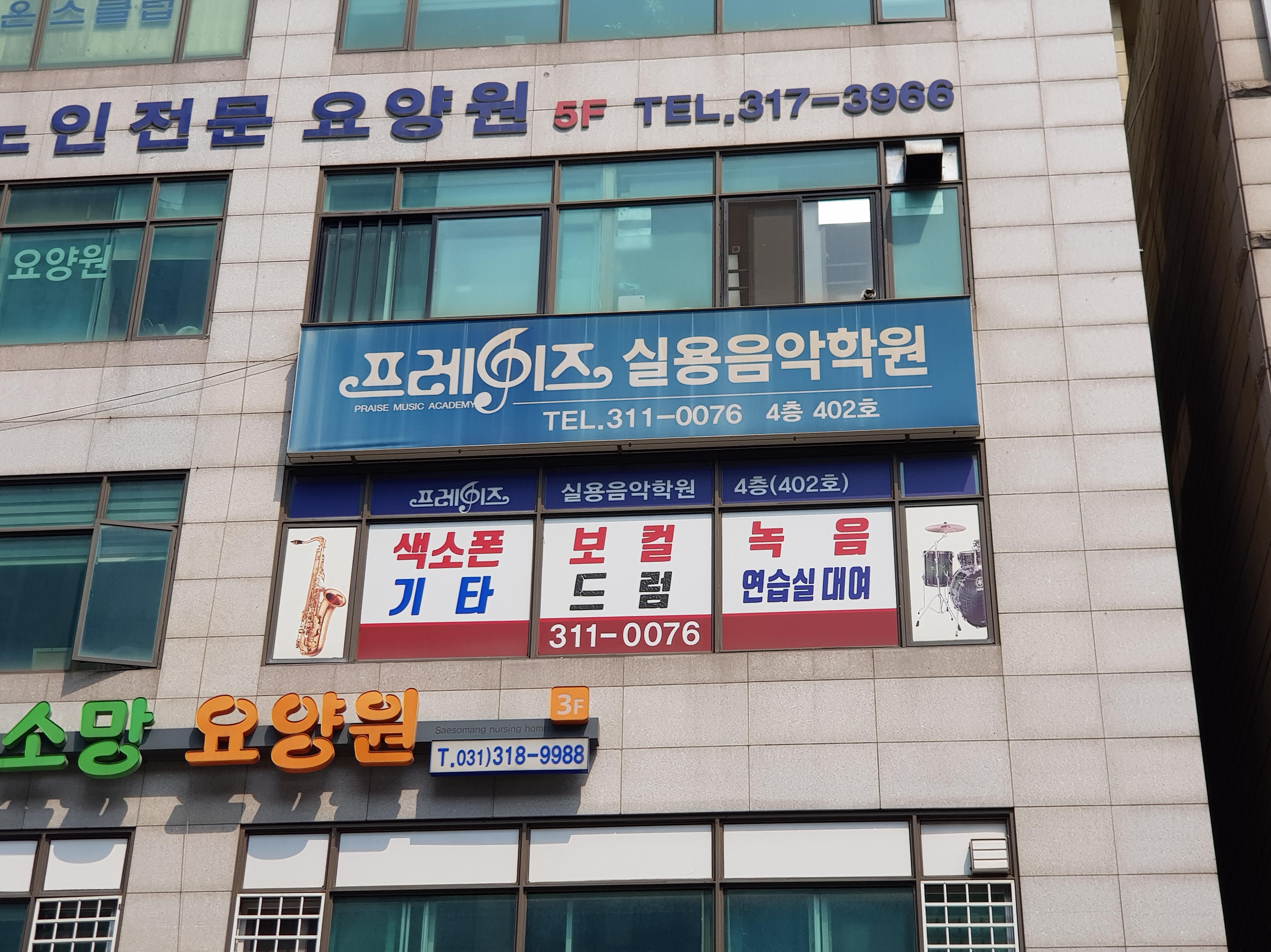 프레이즈실용음악학원