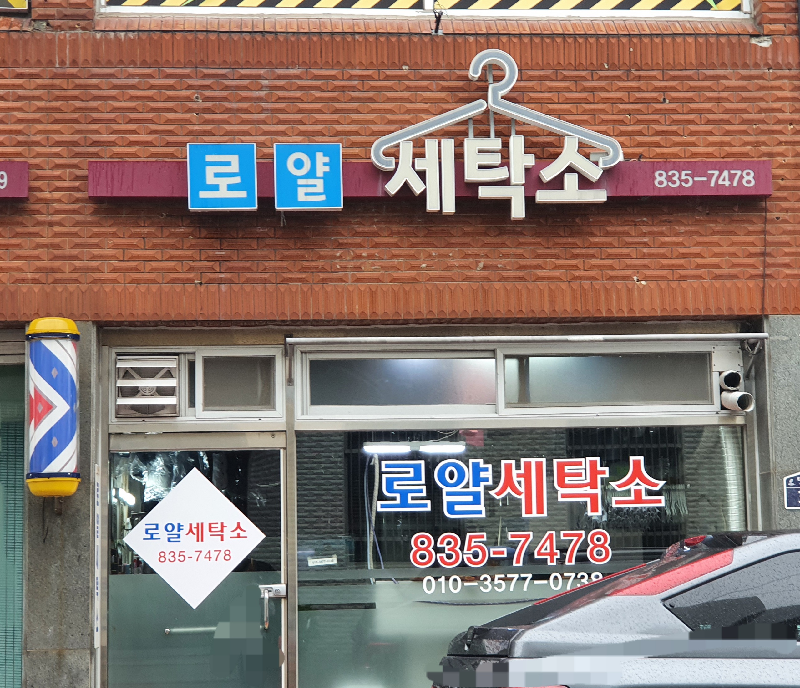 로얄세탁소