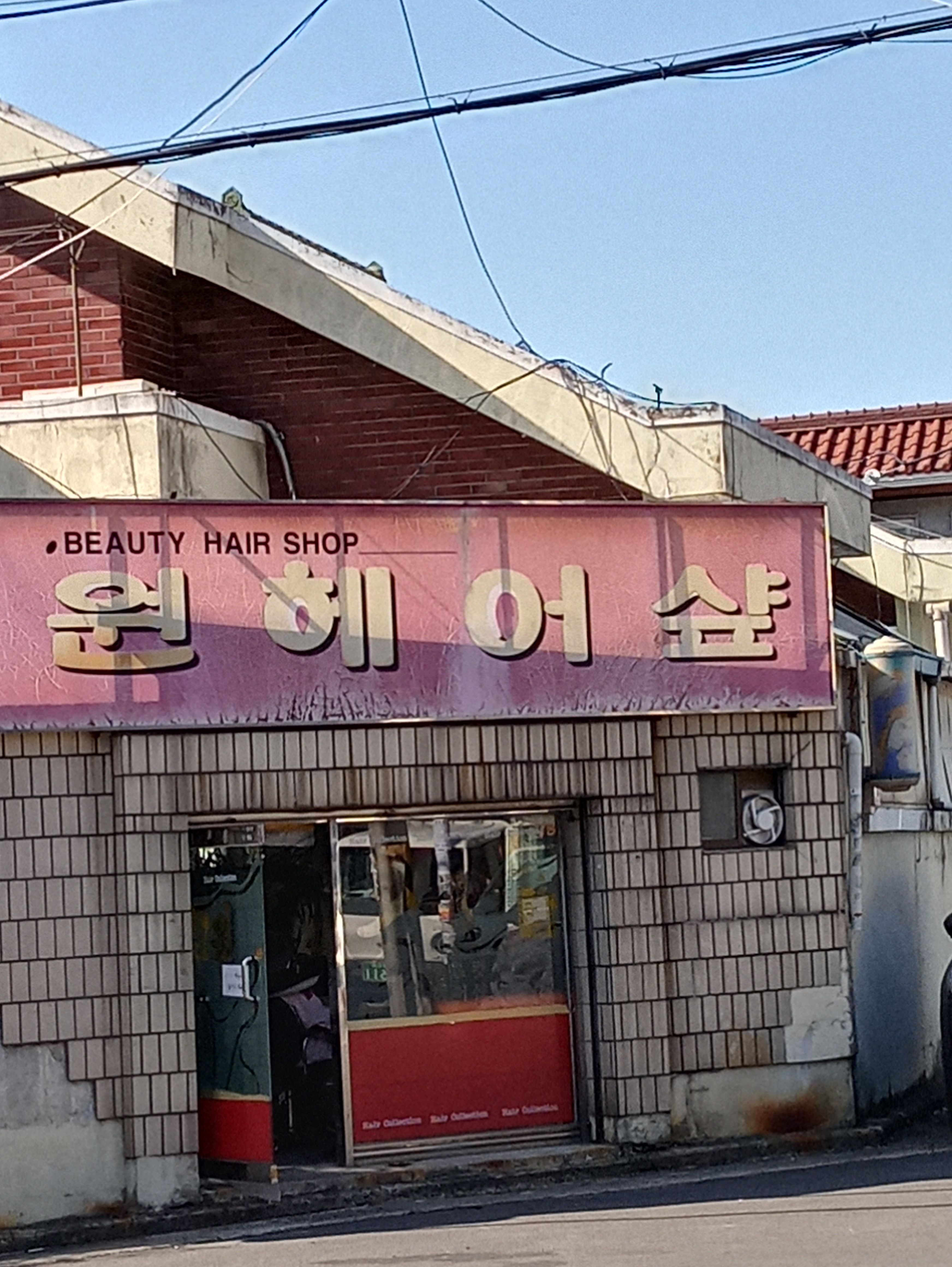 원헤어샵