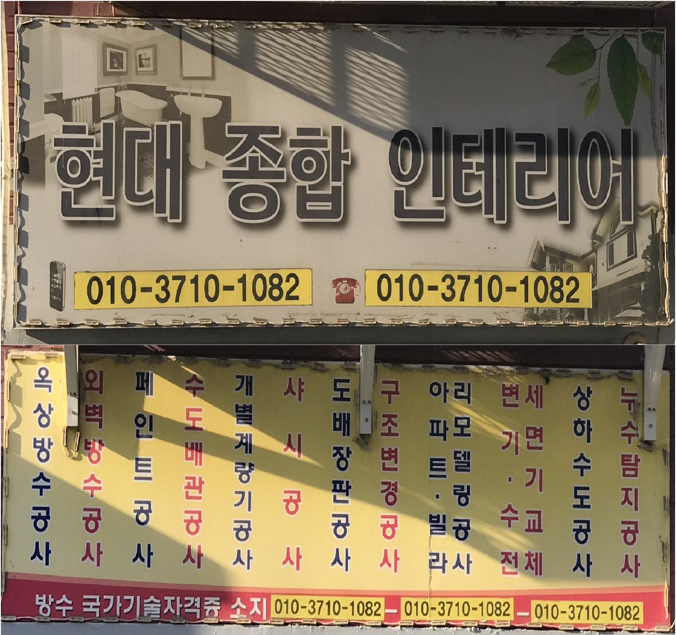 현대종합인테리어 대표 이미지
