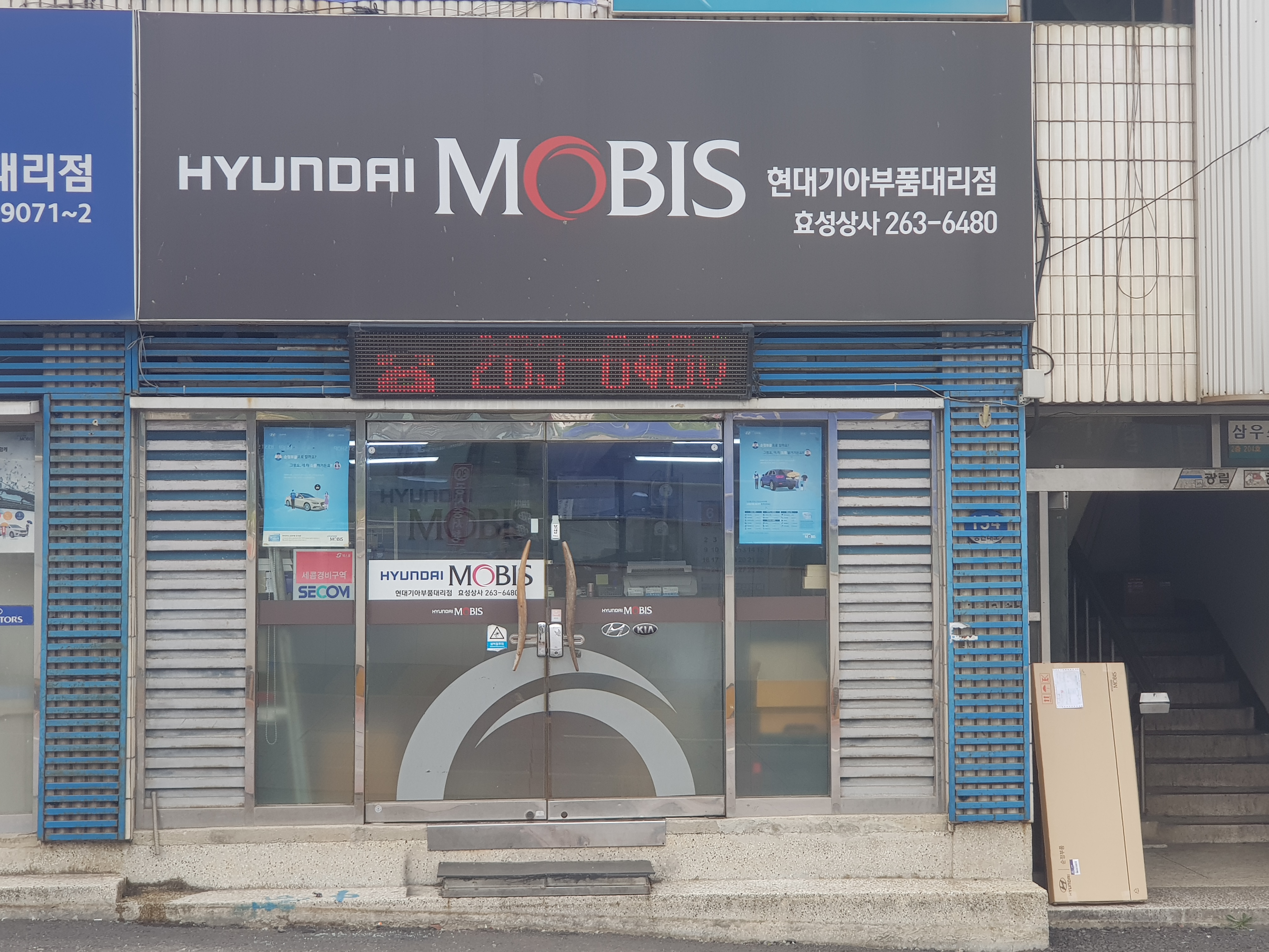 현대모비스현대부품대리점 효성상사
