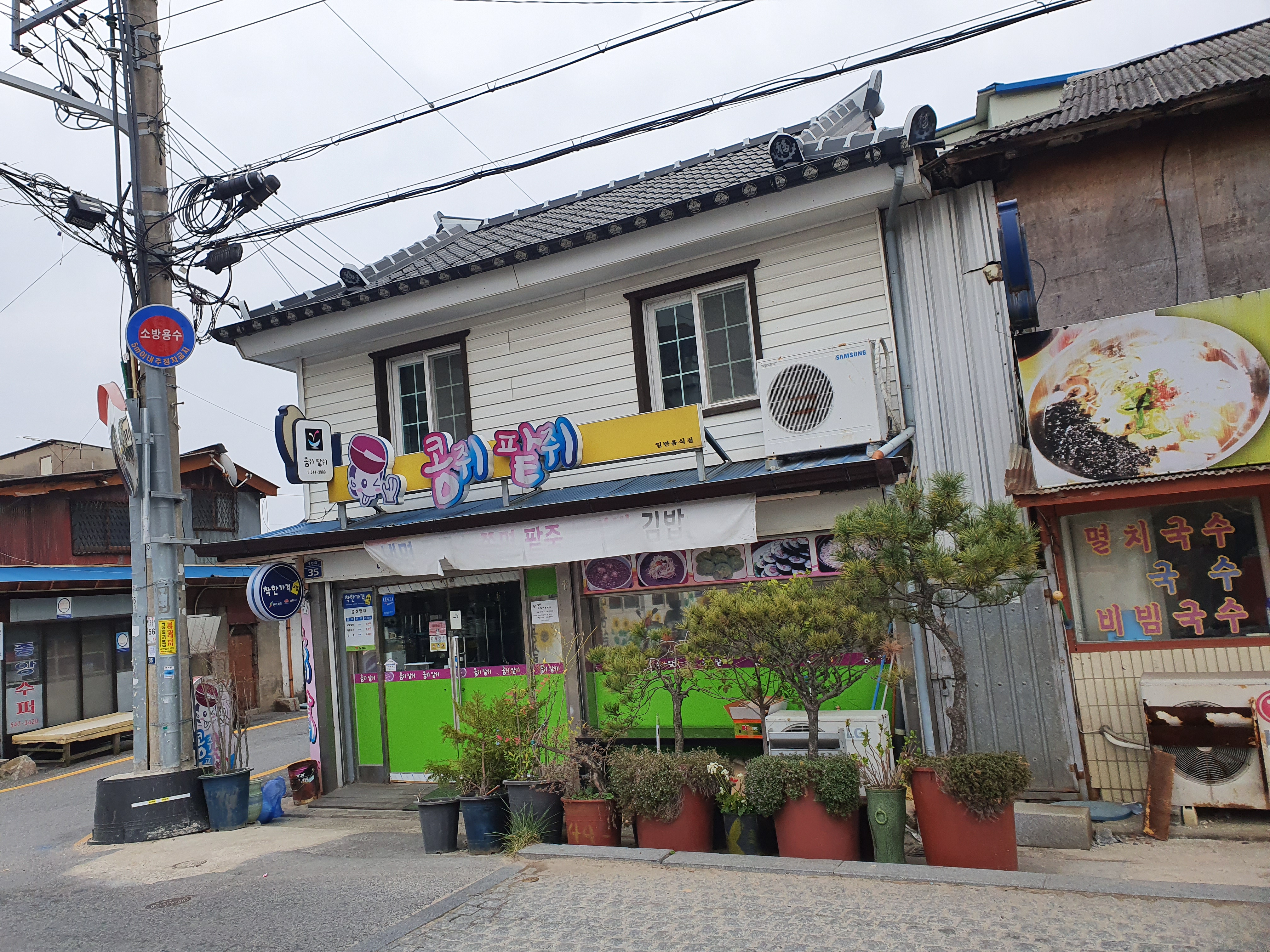 콩쥐팥쥐