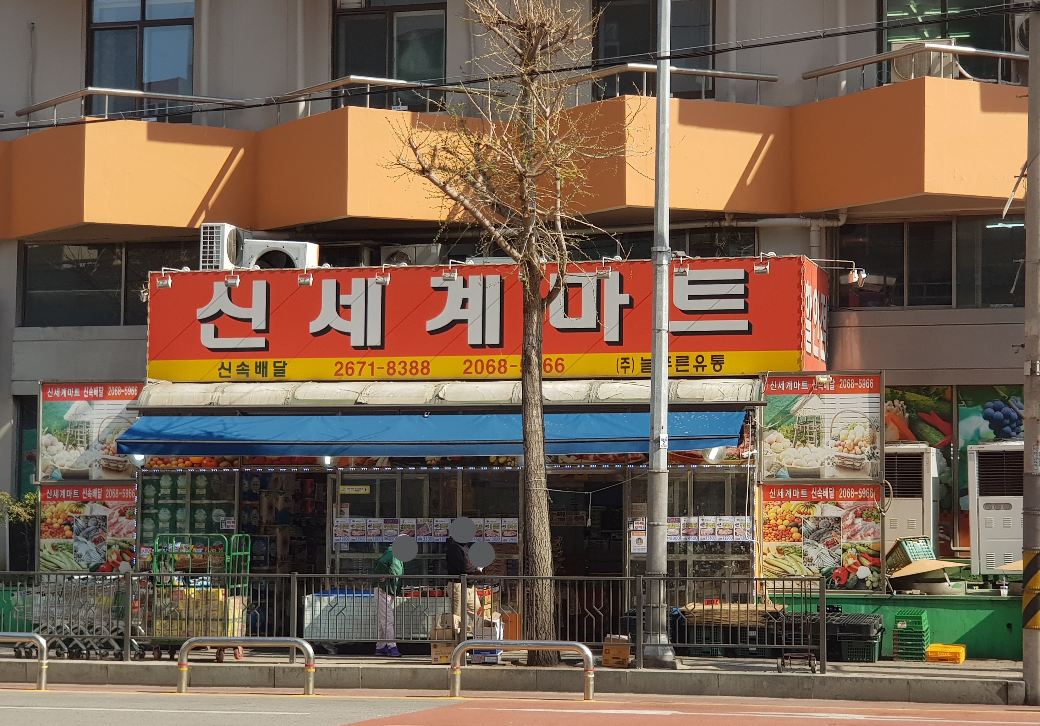 신세계마트