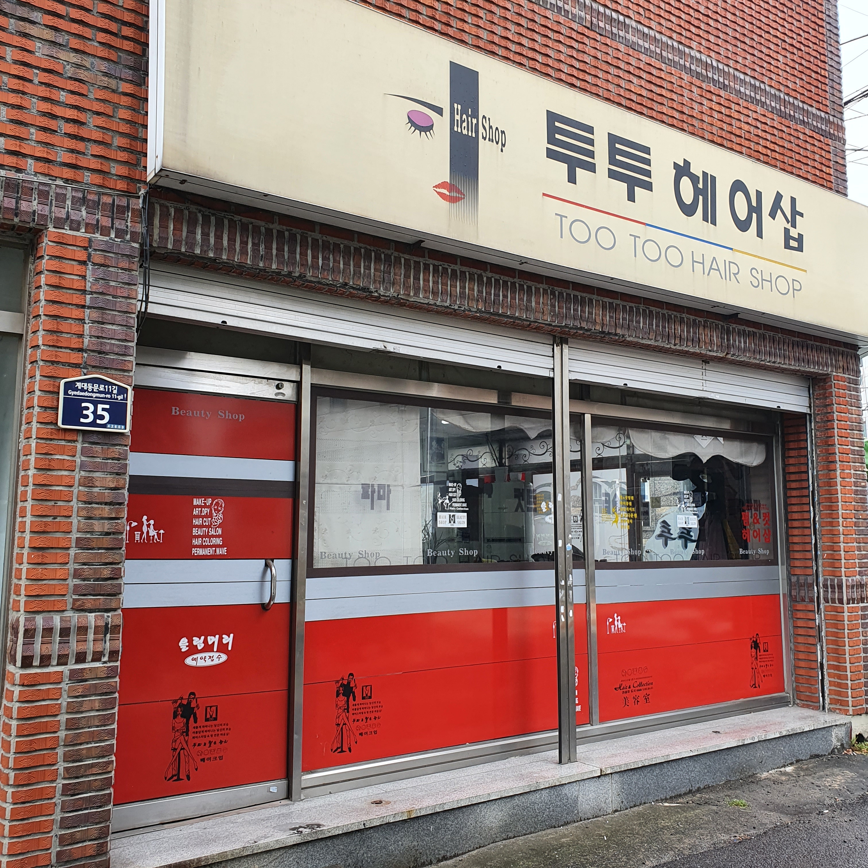 투투헤어샵