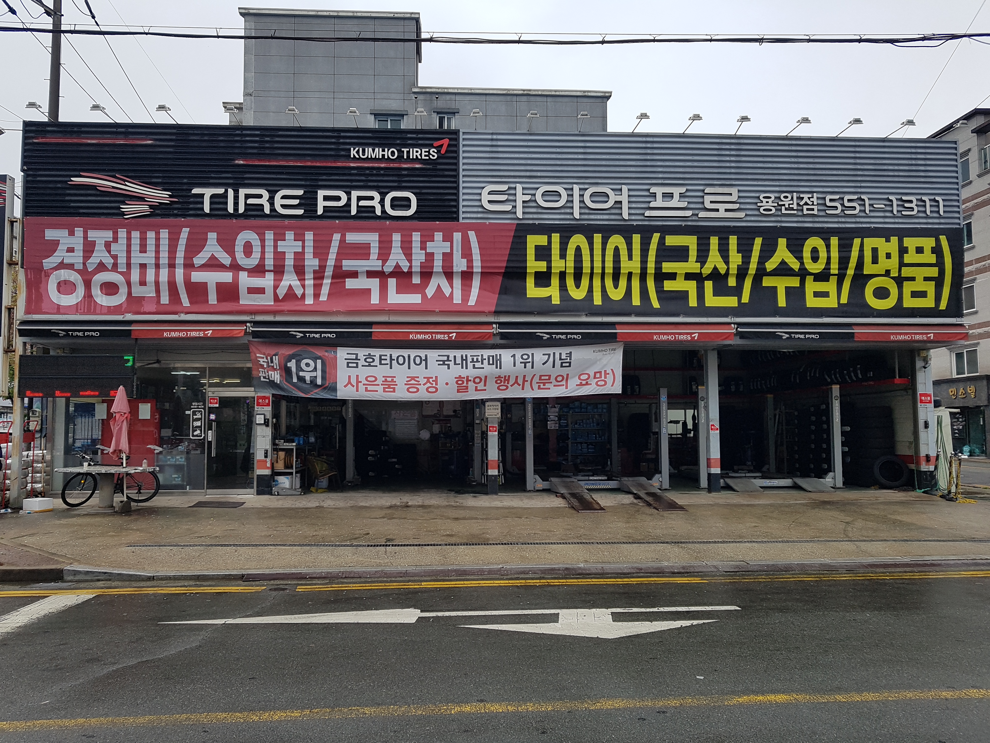 타이어프로 용원점 대표 이미지