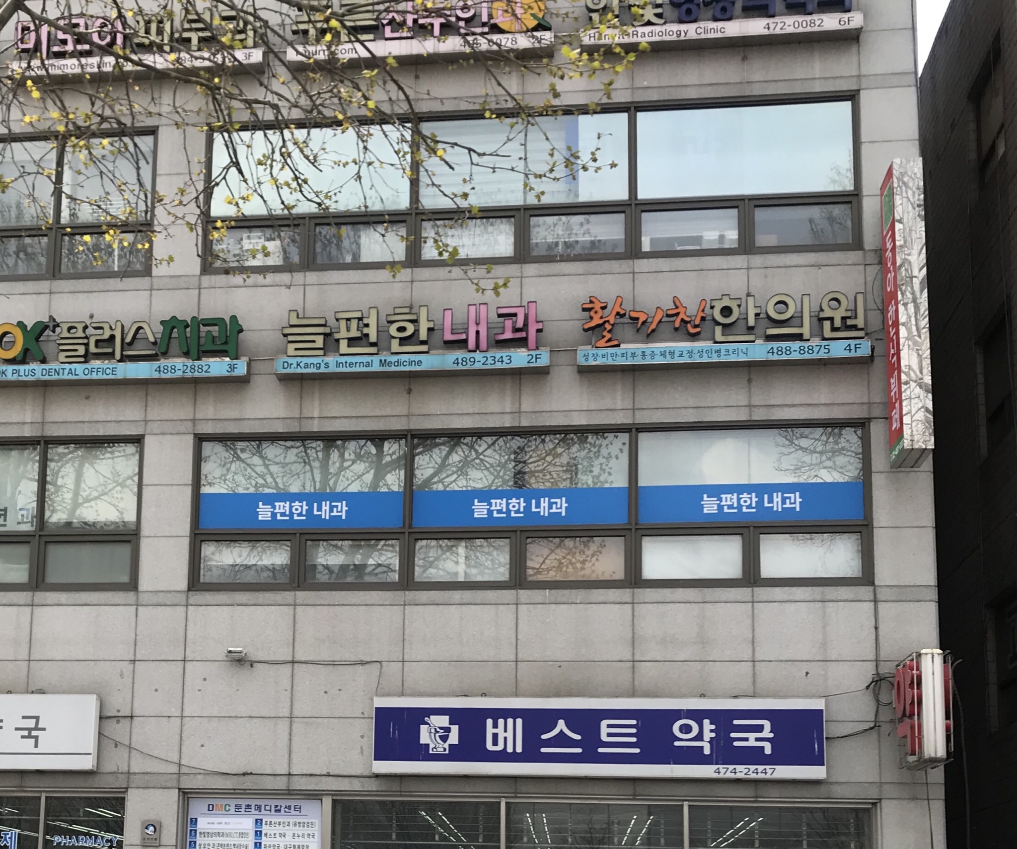 늘편한내과의원