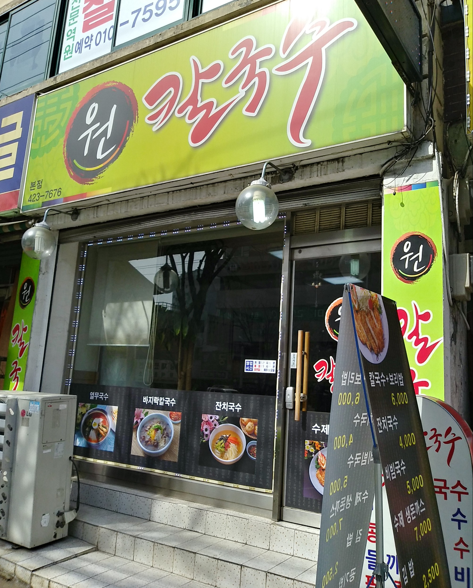 원칼국수 본점 대표 이미지