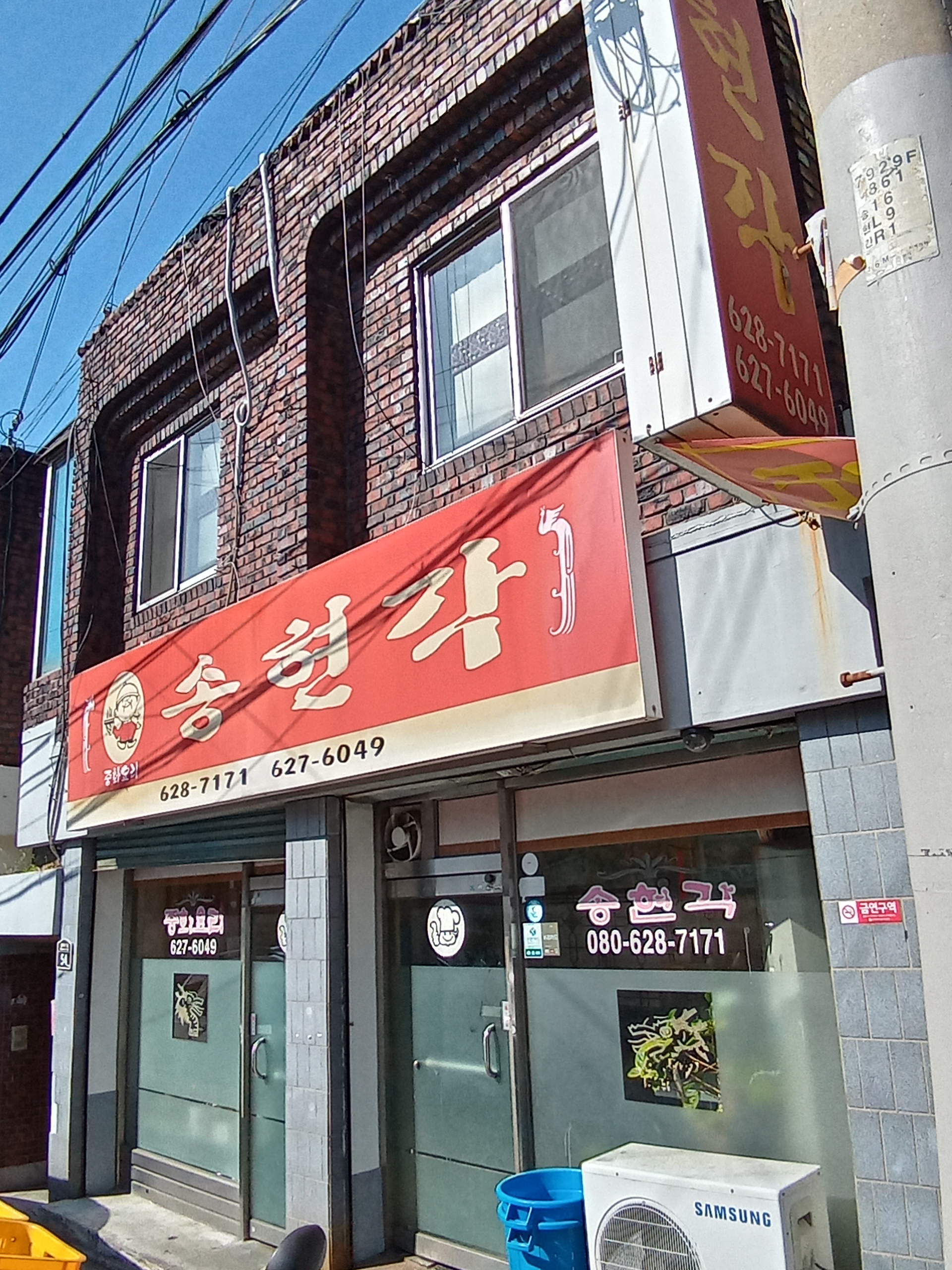 송현각