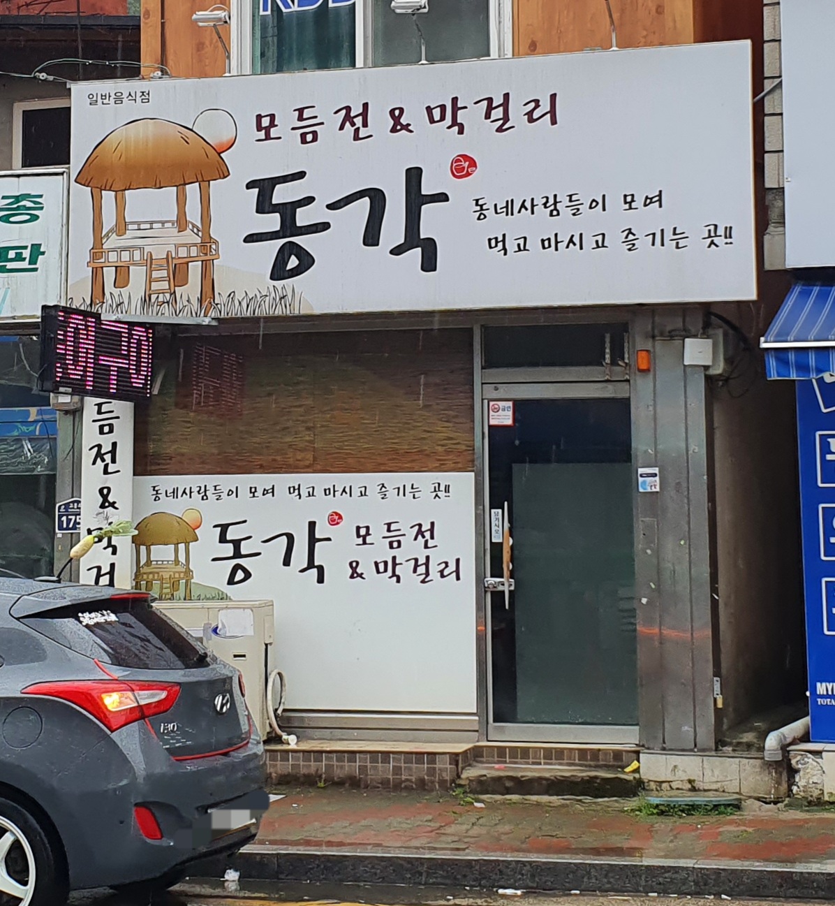 동각