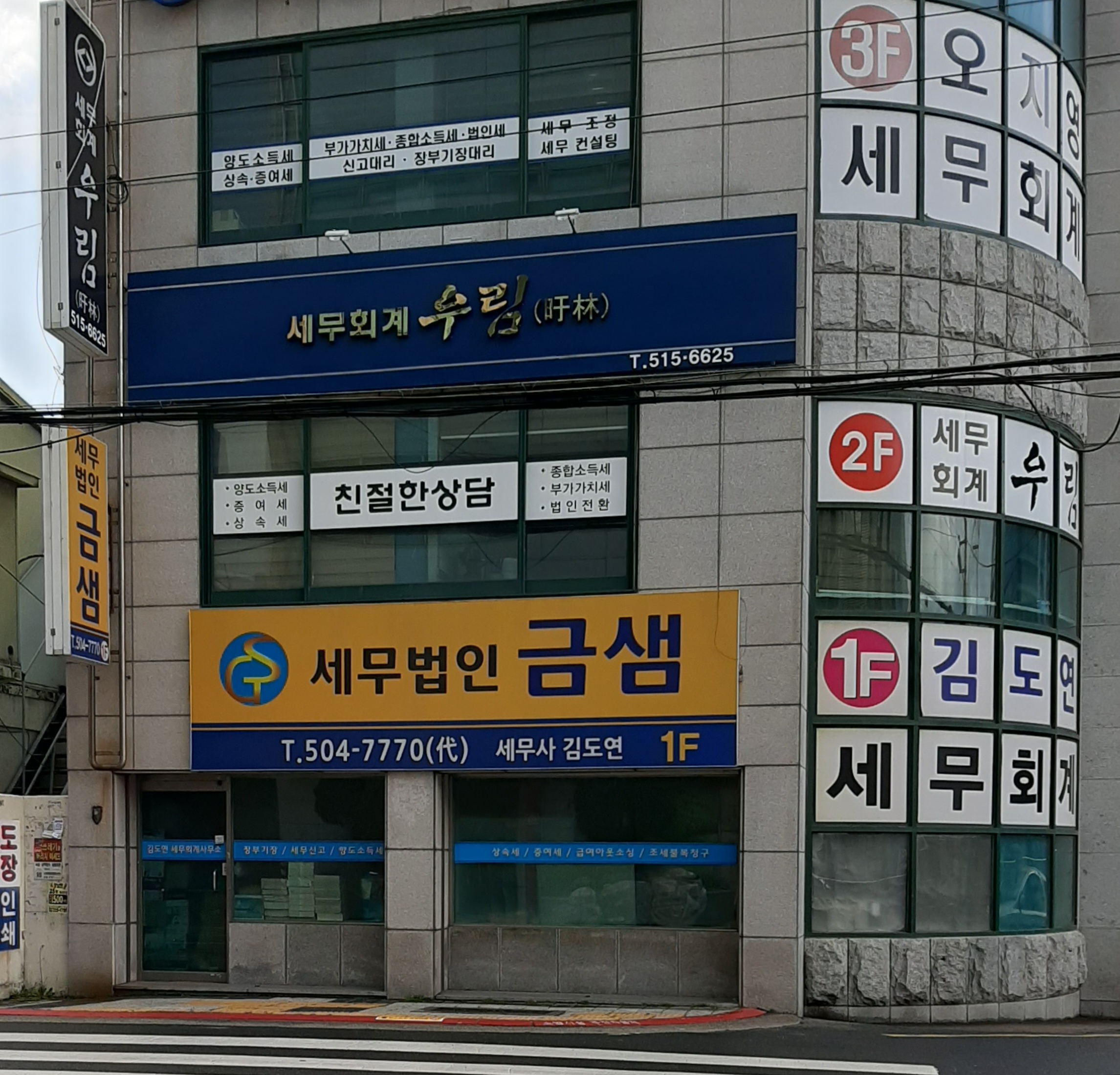 세무법인금샘 대표 이미지