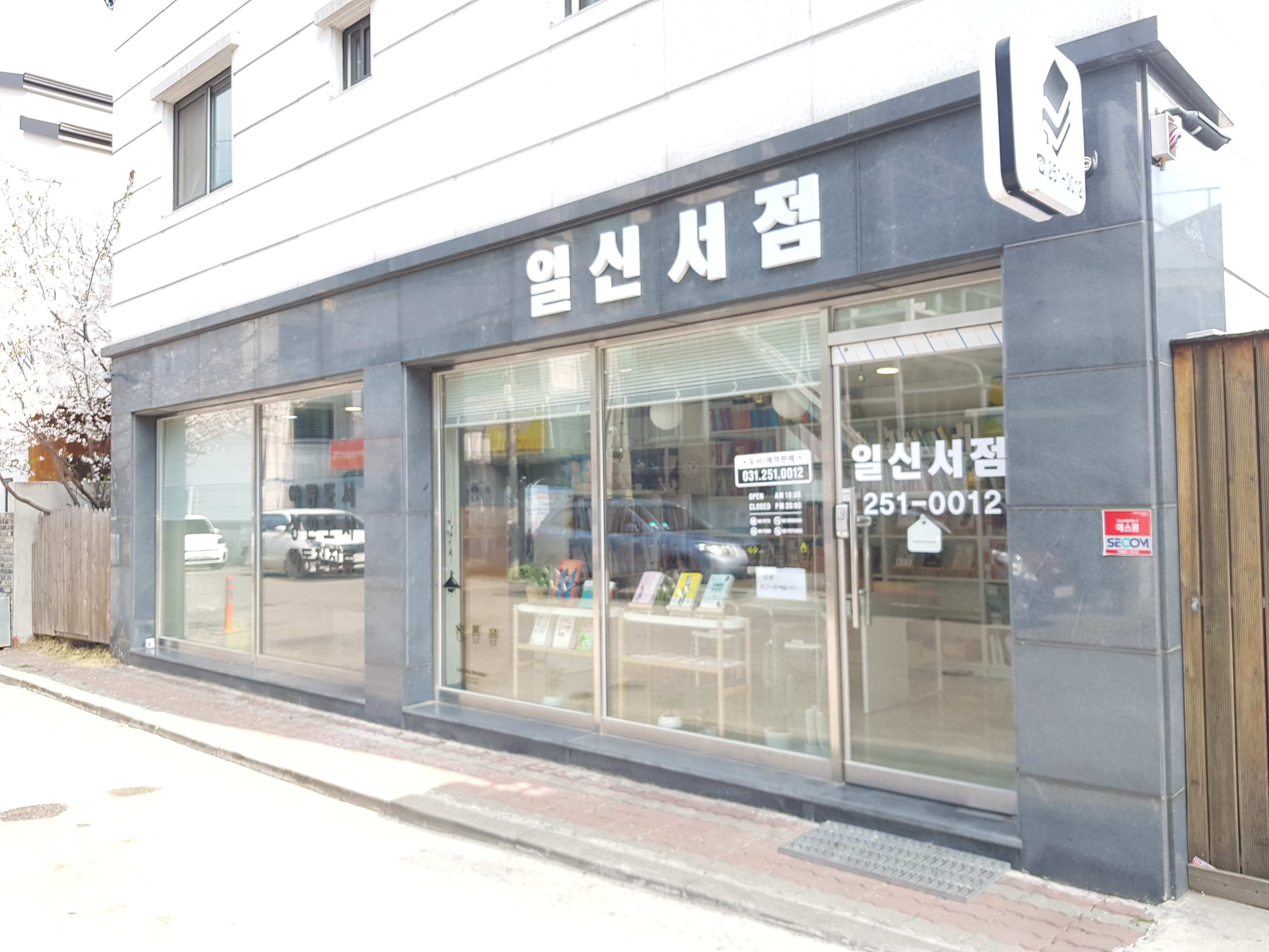 일신서점