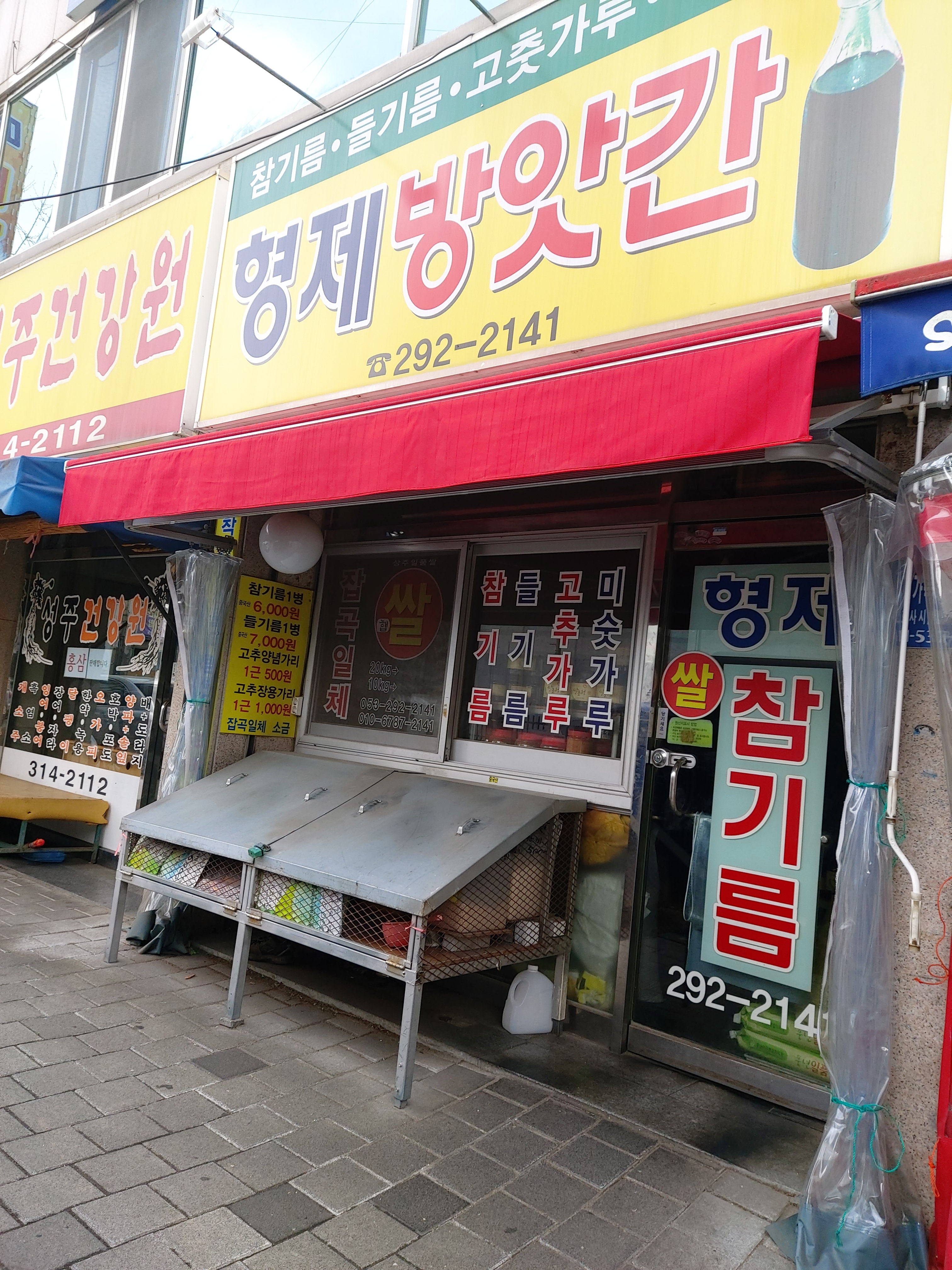 형제방앗간