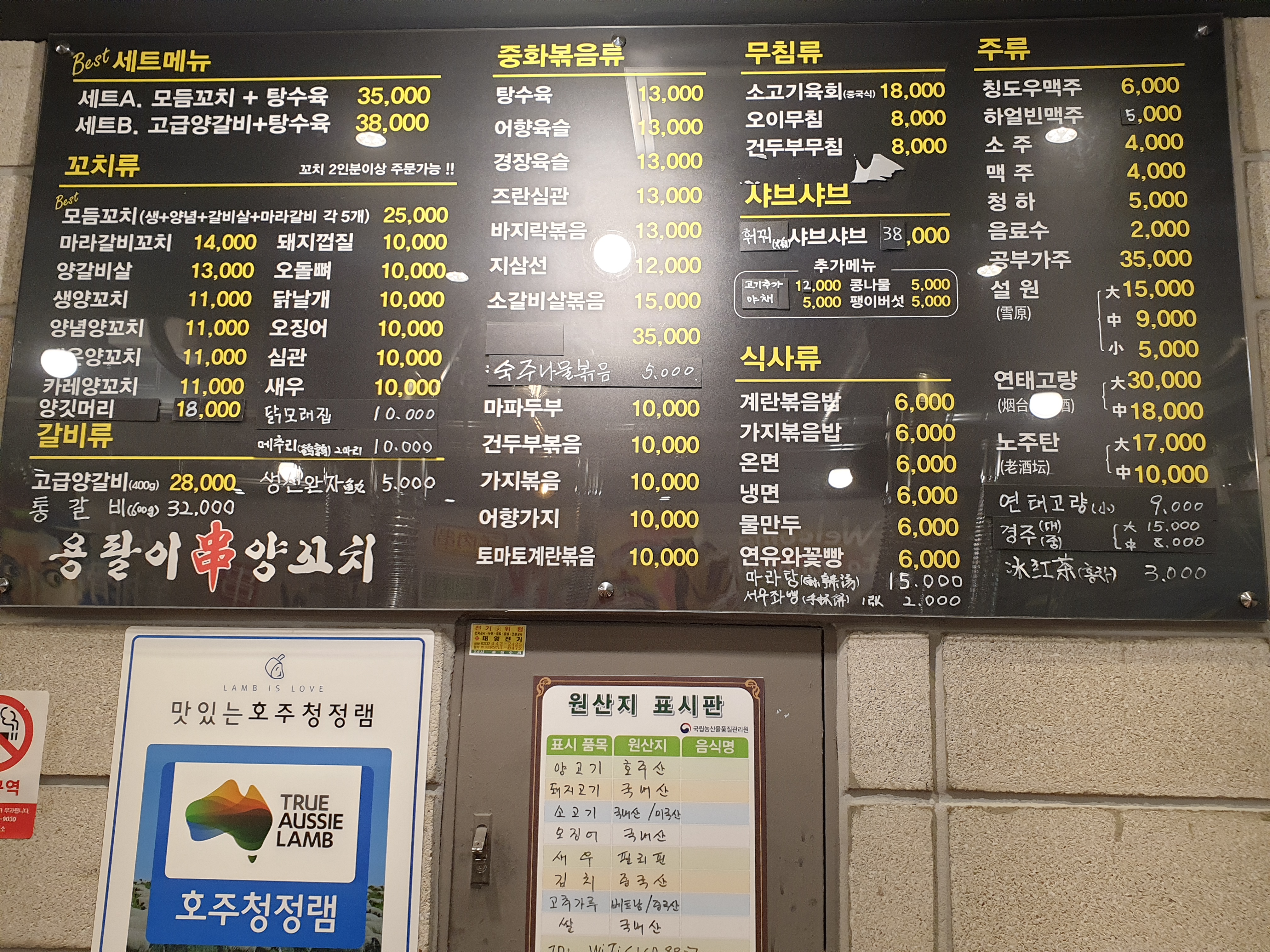 용팔이양꼬치 인천3호점