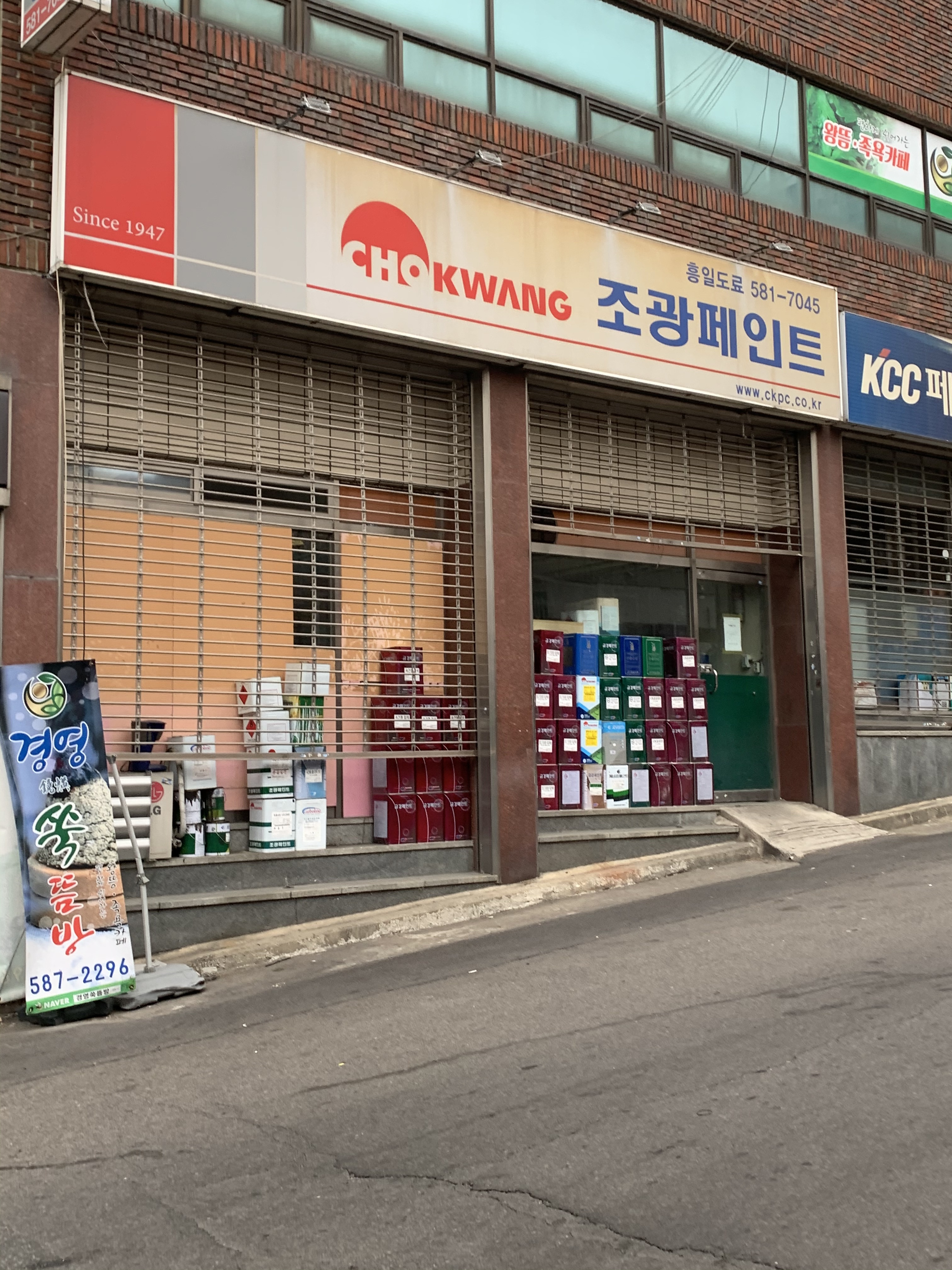 조광페인트홍일도료