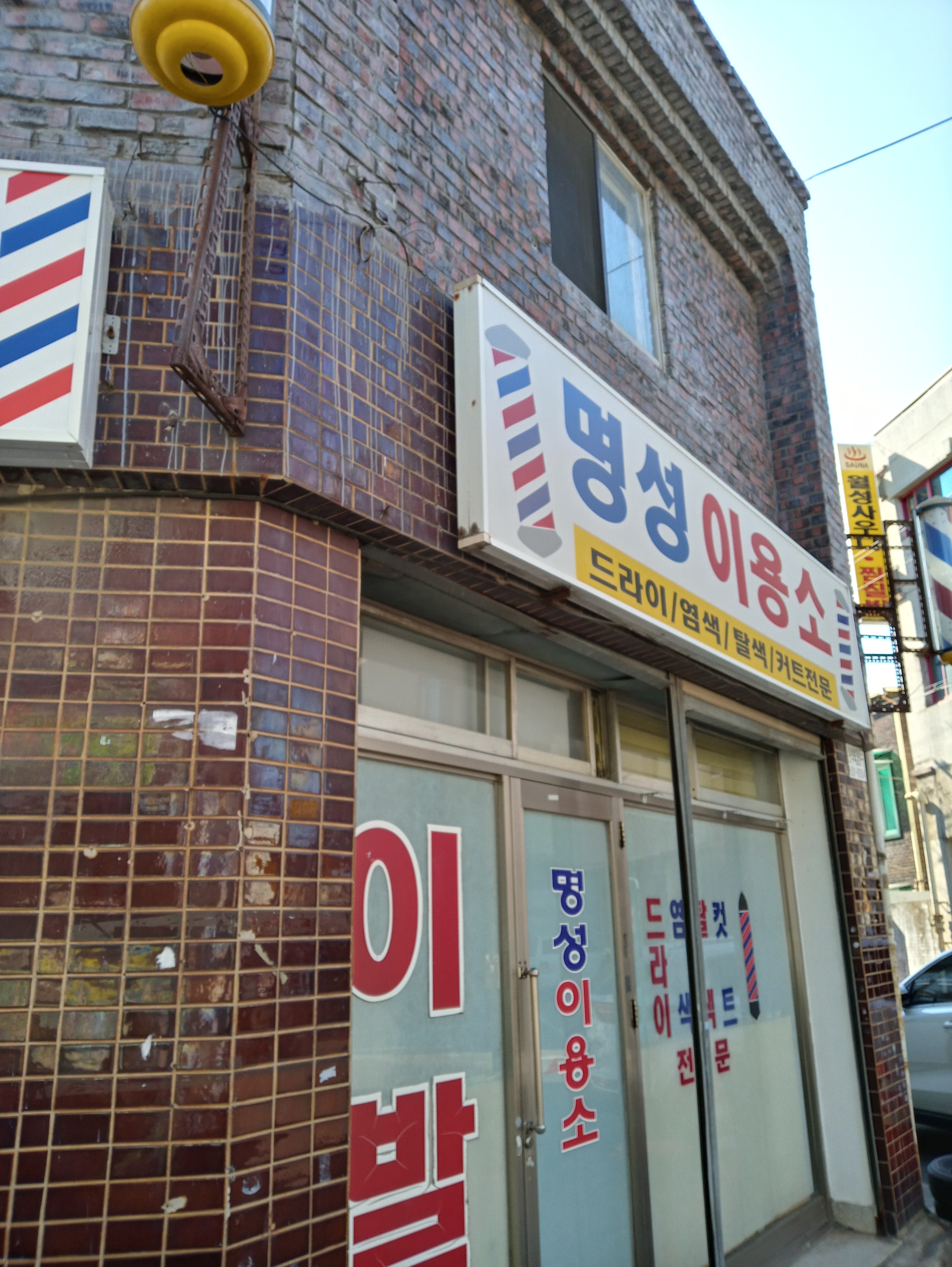 명성이용소