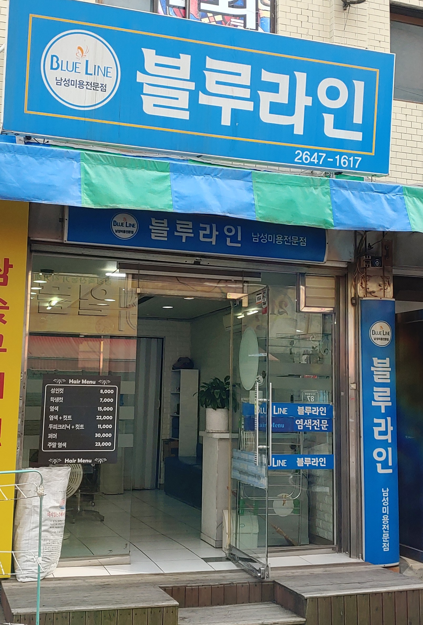 블루라인