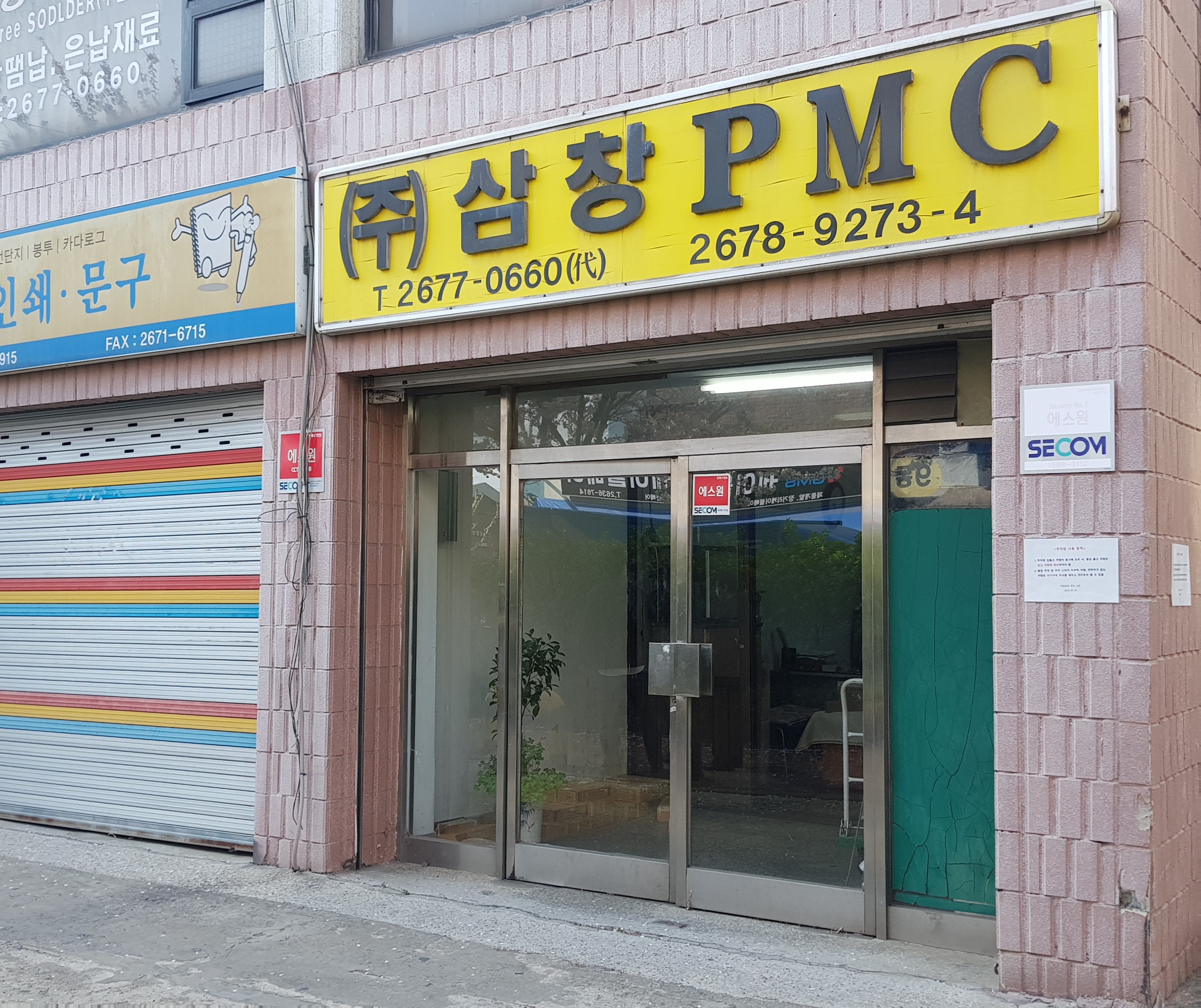삼창피엠씨