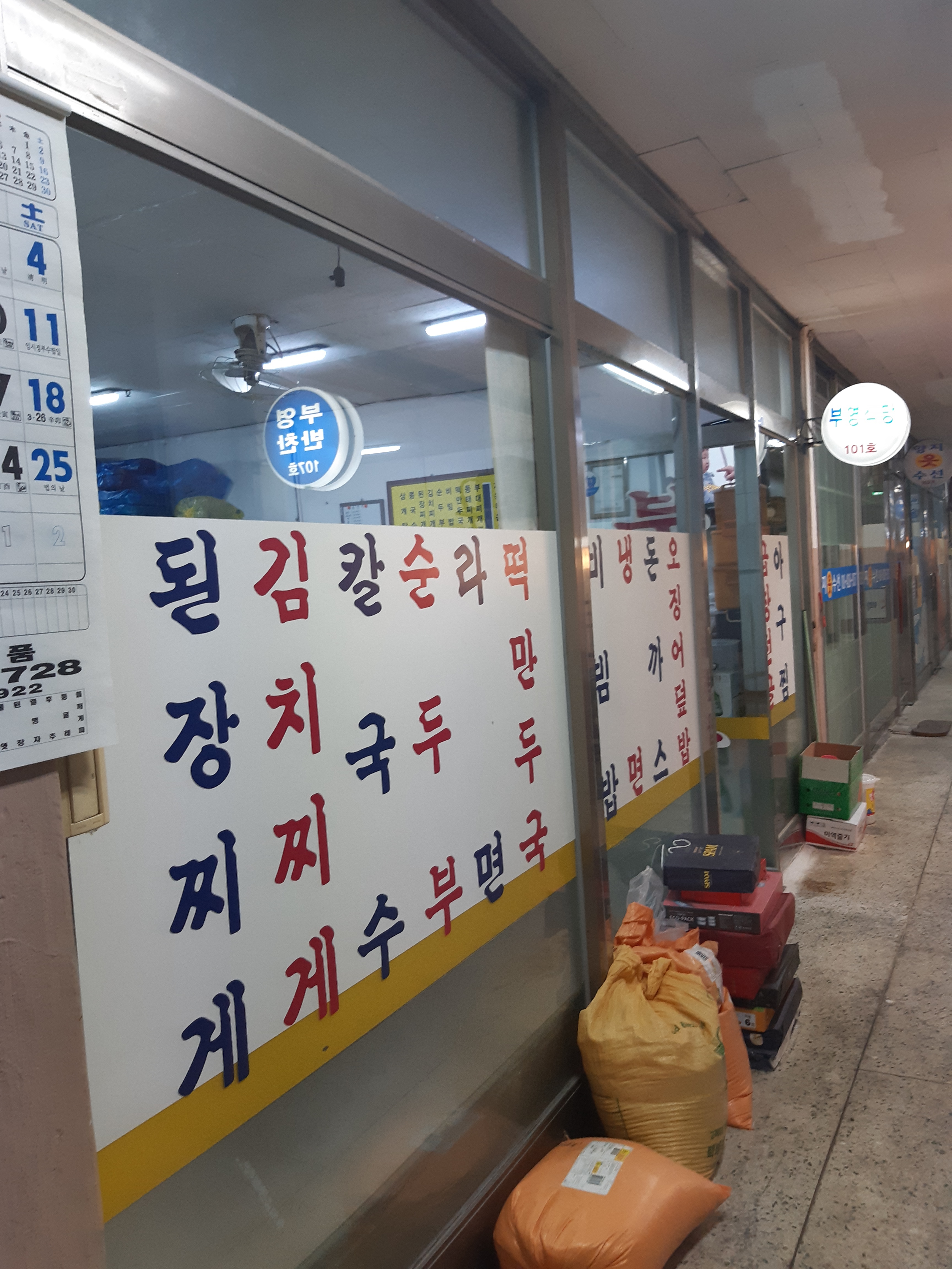 부영식당