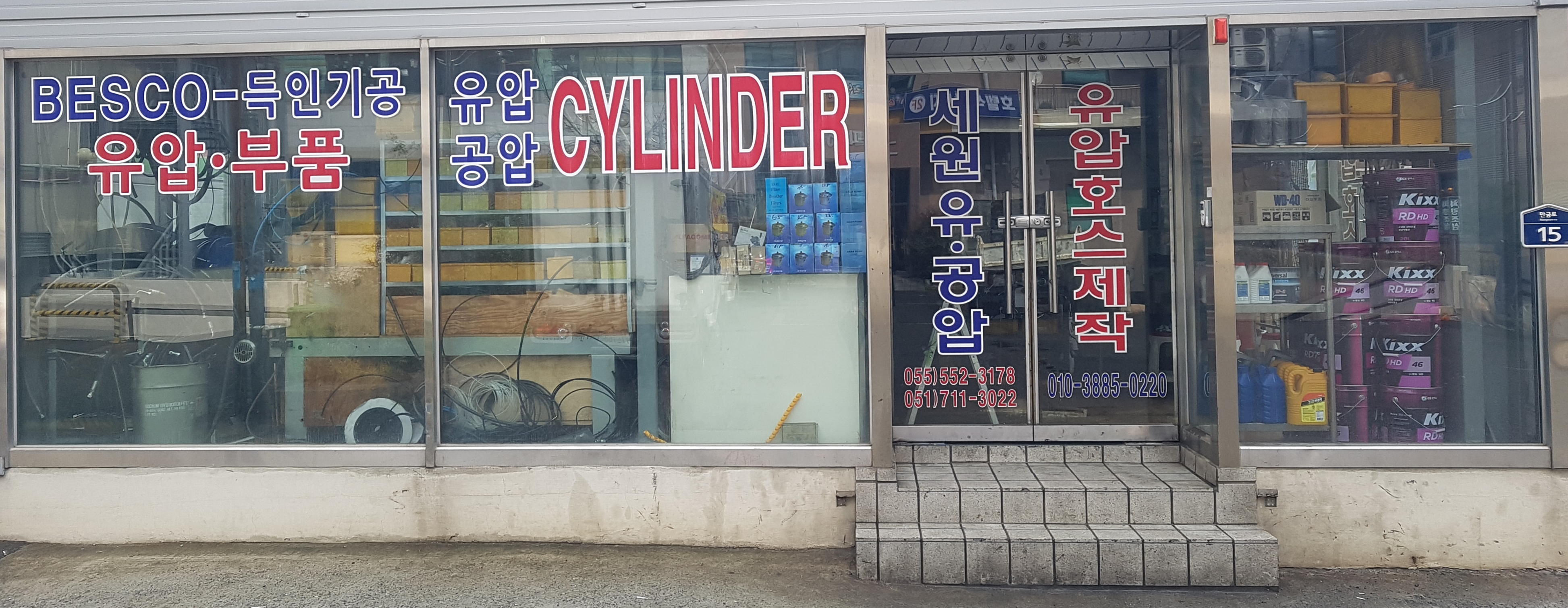 세원유공압기기