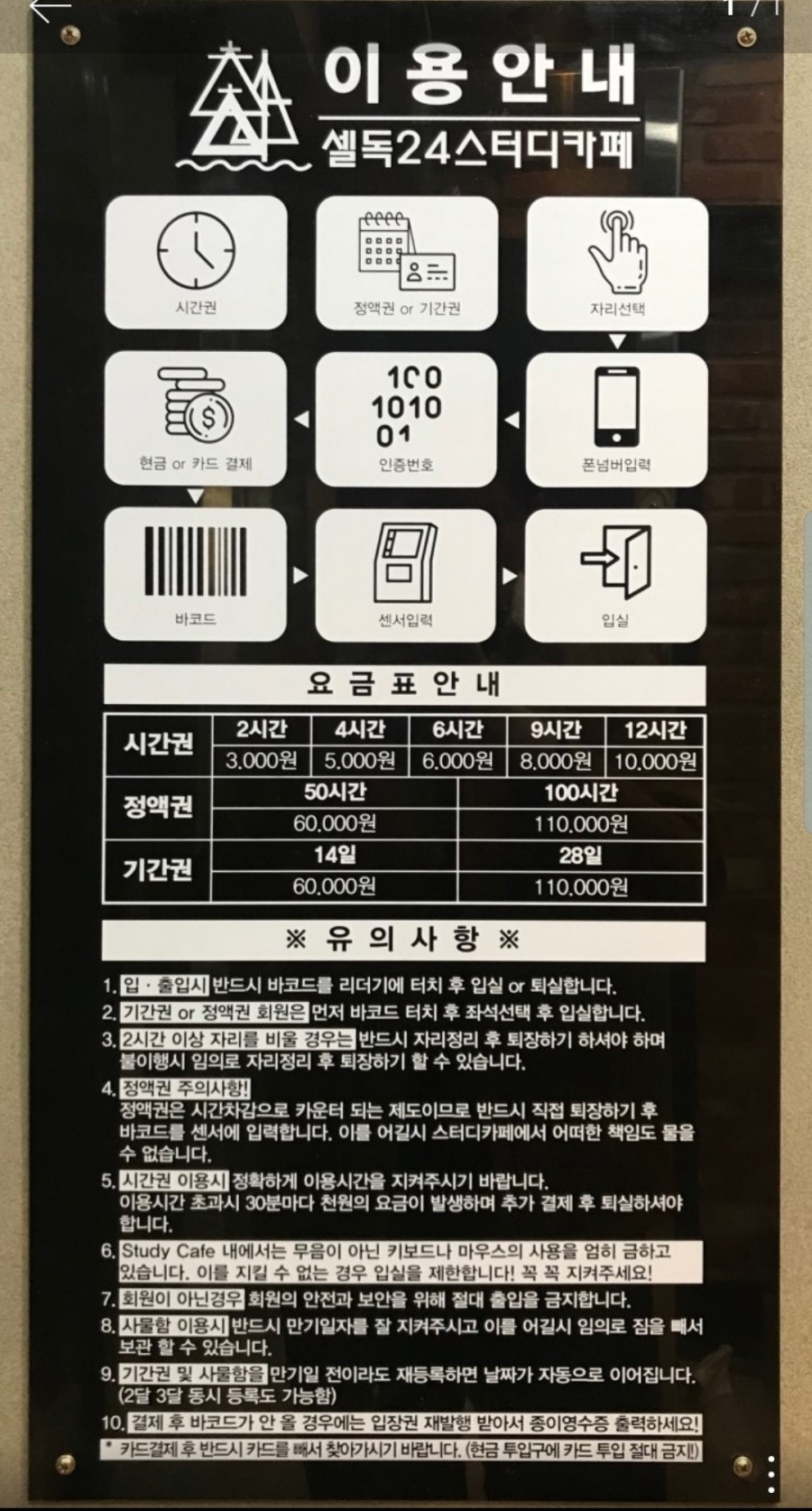 셀독24스터디카페 여수죽림점