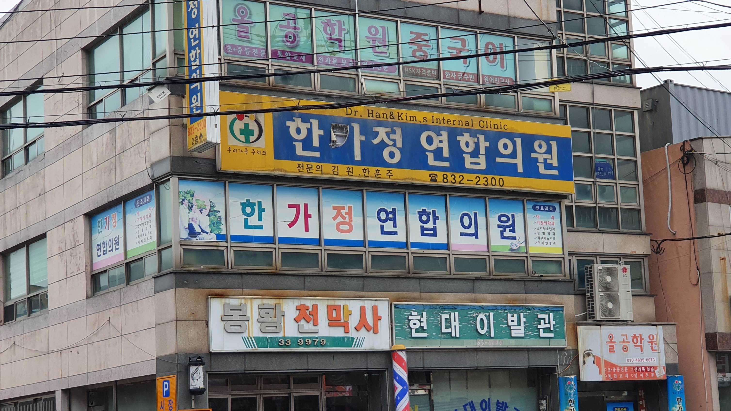 한가정연합의원 대표 이미지