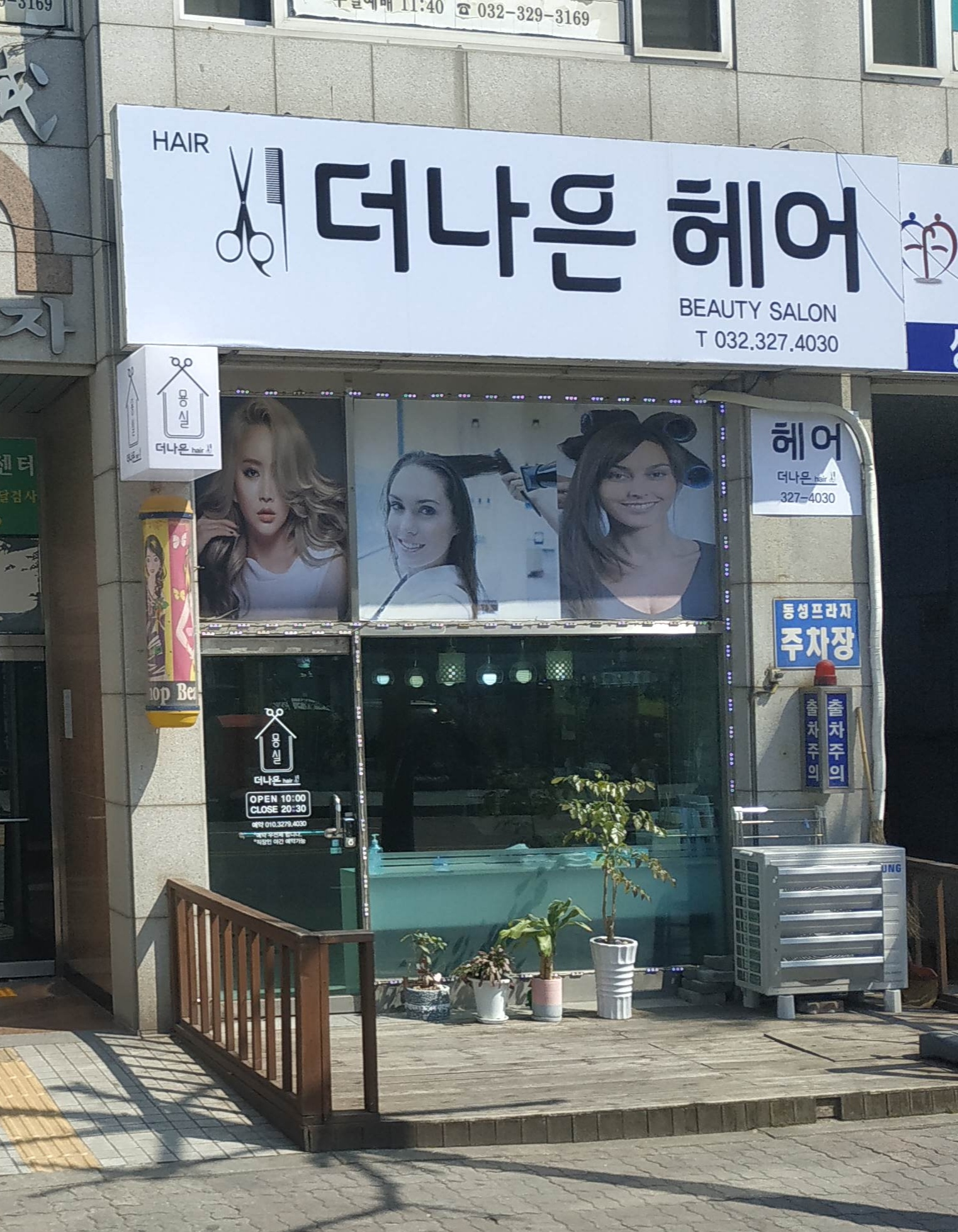 더나은헤어
