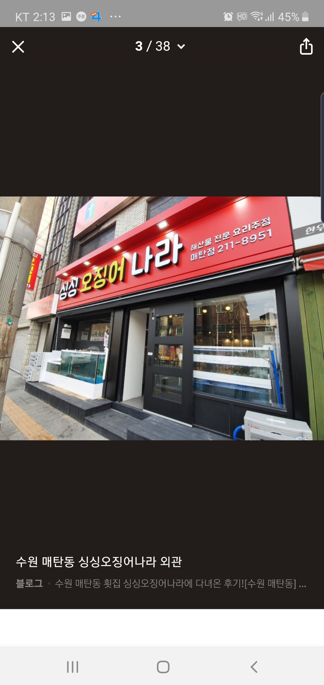 오징어나라 수원매탄점 사진 8