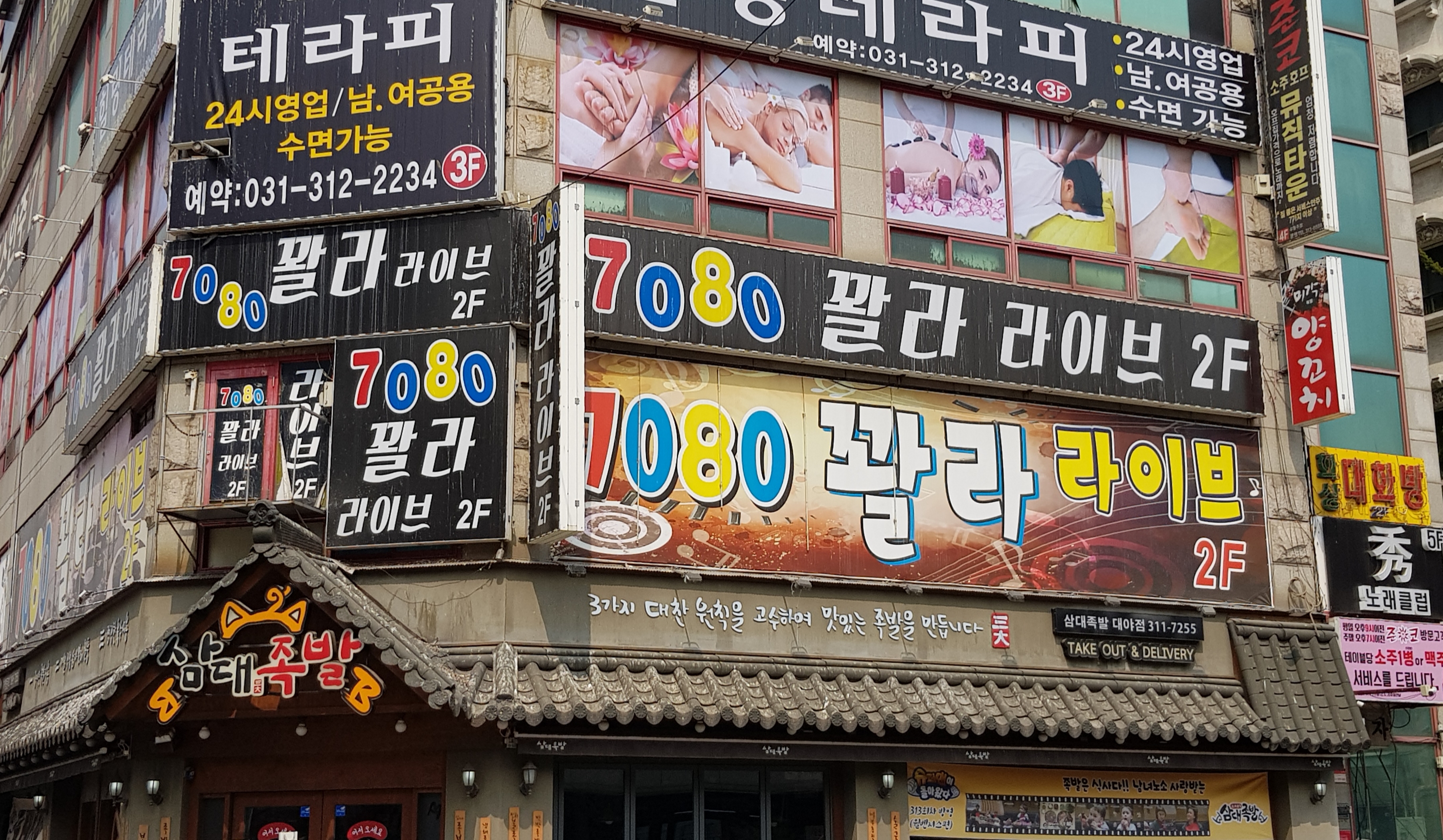꽐라7080라이브단란주점