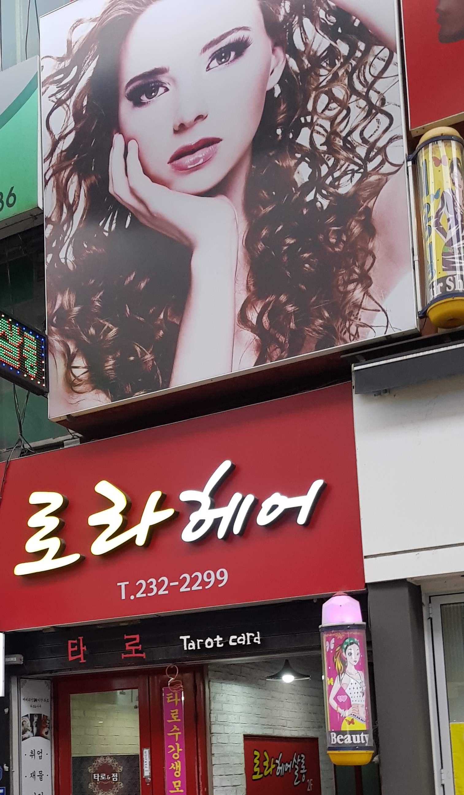 로라헤어살롱